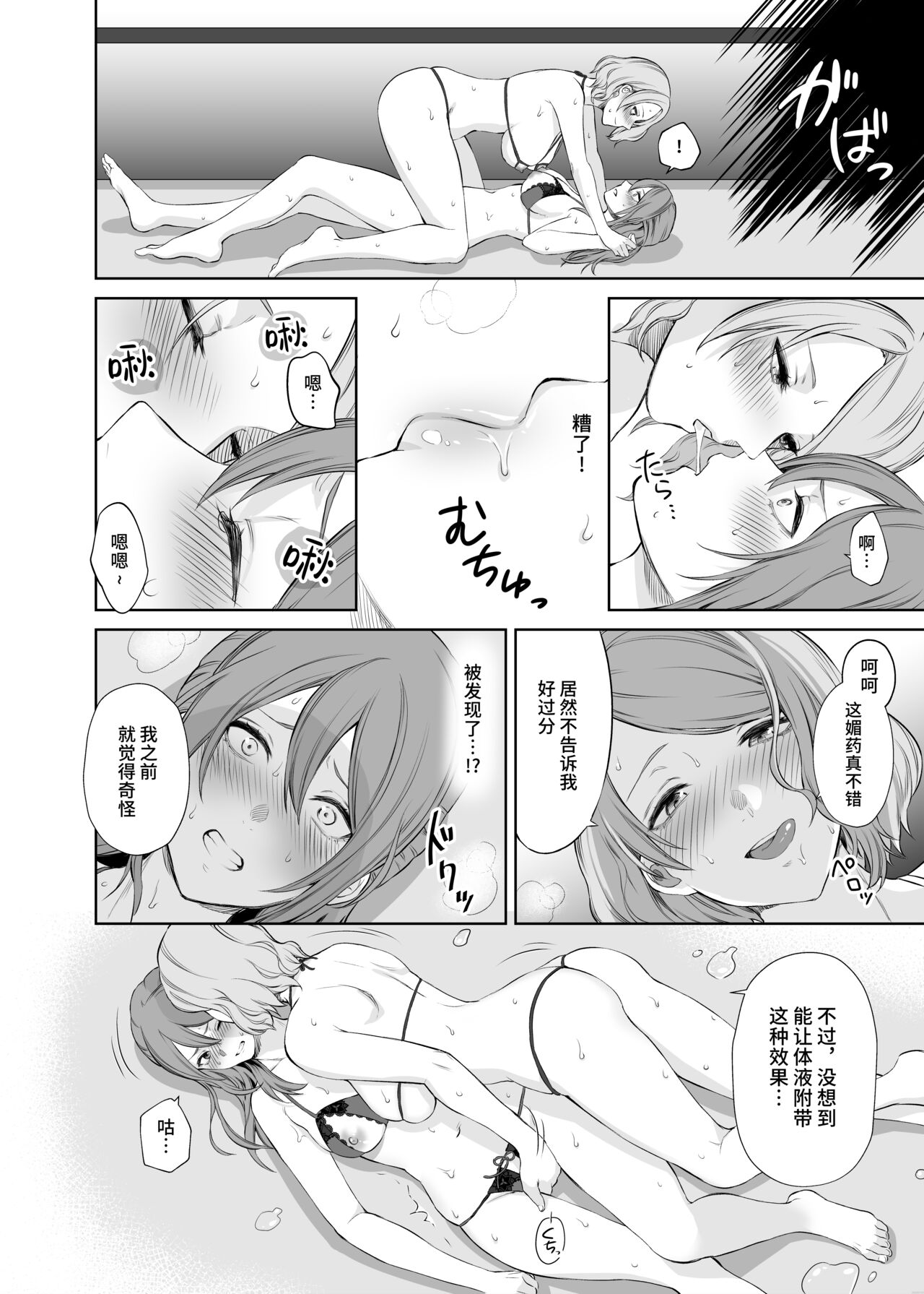 [Remora Works (Meriko)] LesFes Co -Candid Reporting- Vol. 003 [Chinese] - Page 19