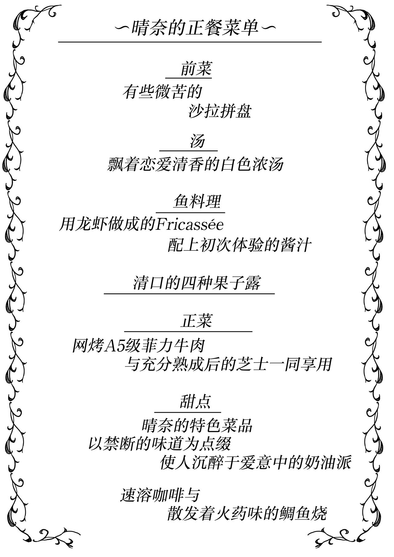 Awaku Koi Nioi, Amaku Ai ni Yoi. | 淡薄只闻恋香、甜腻沉醉爱乡。 - Page 3