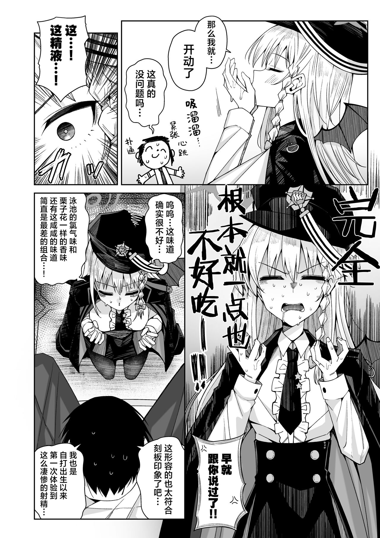 Awaku Koi Nioi, Amaku Ai ni Yoi. | 淡薄只闻恋香、甜腻沉醉爱乡。 - Page 9