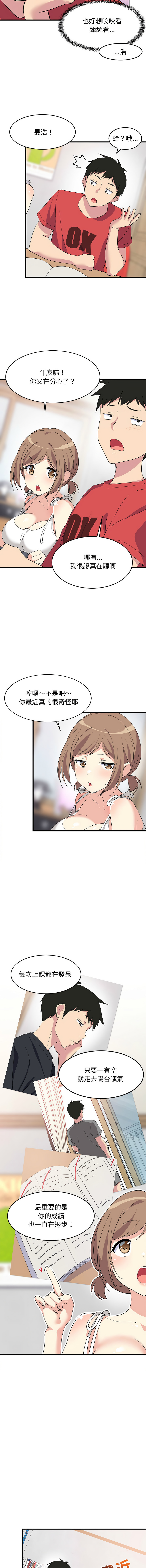 难缠姐妹偏要和我同居 | 家教住我家 | 難纏姐妹偏要和我同居 1-4 - Page 14