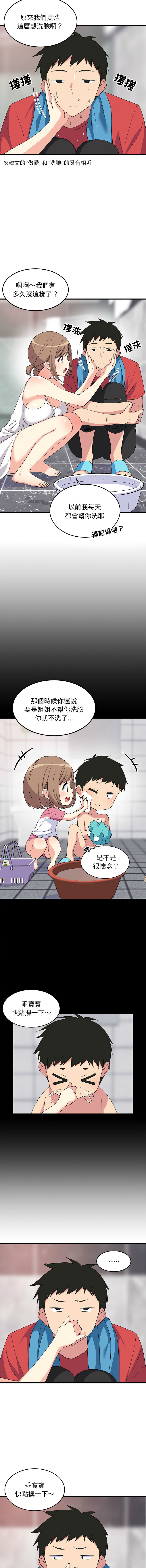 难缠姐妹偏要和我同居 | 家教住我家 | 難纏姐妹偏要和我同居 1-4 - Page 24