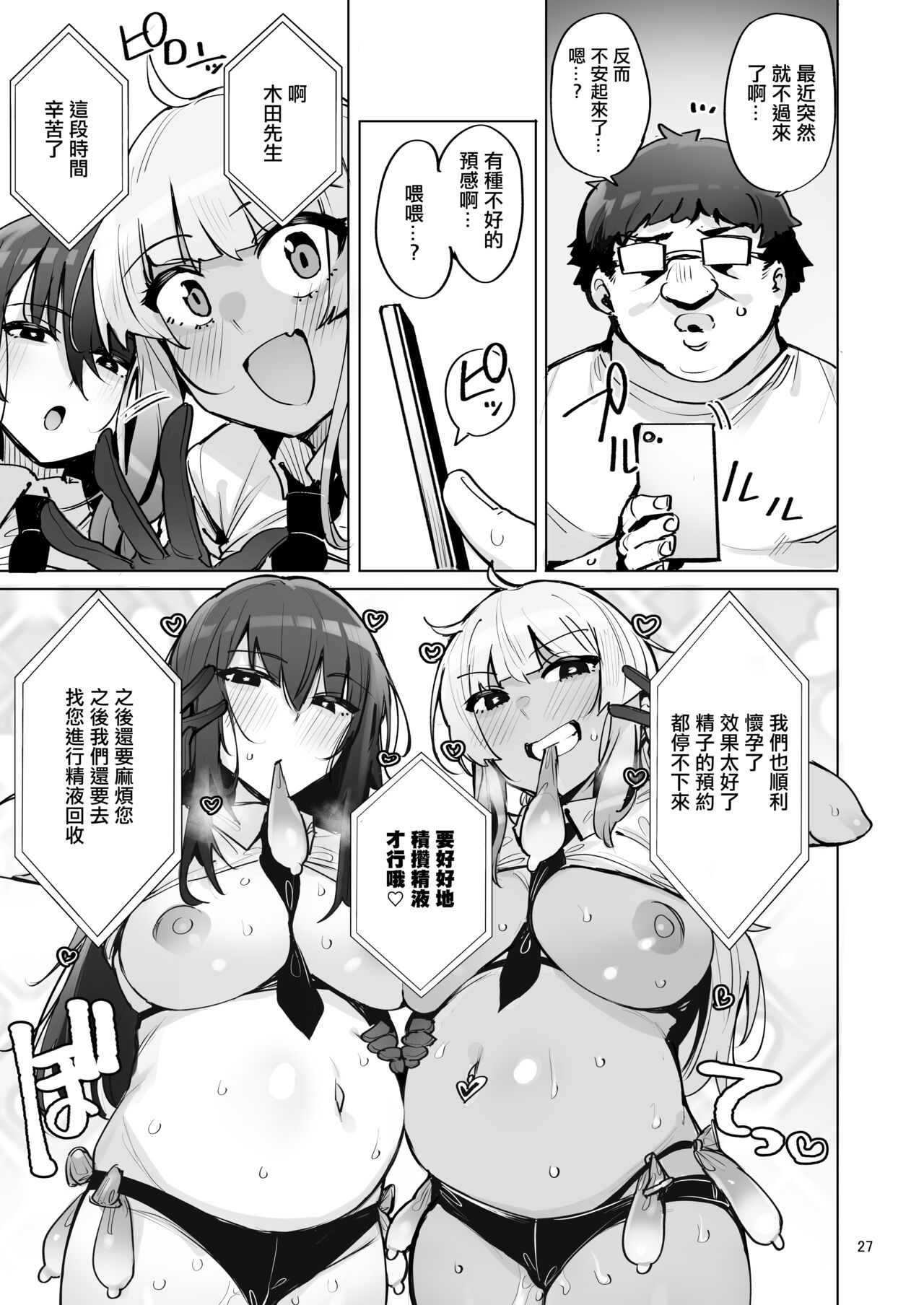 あなたの種回収します3 - Page 28