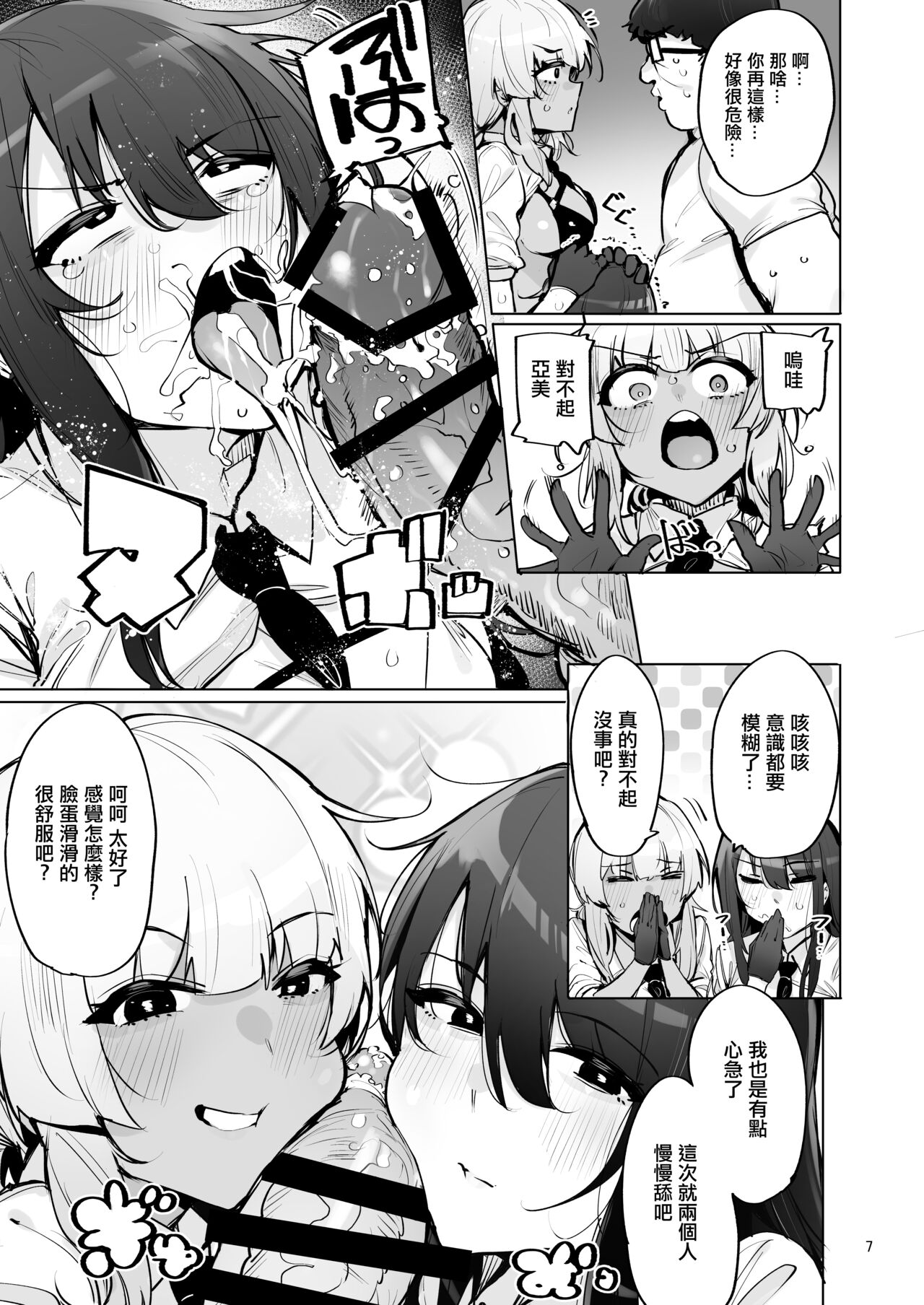 あなたの種回収します3 - Page 8