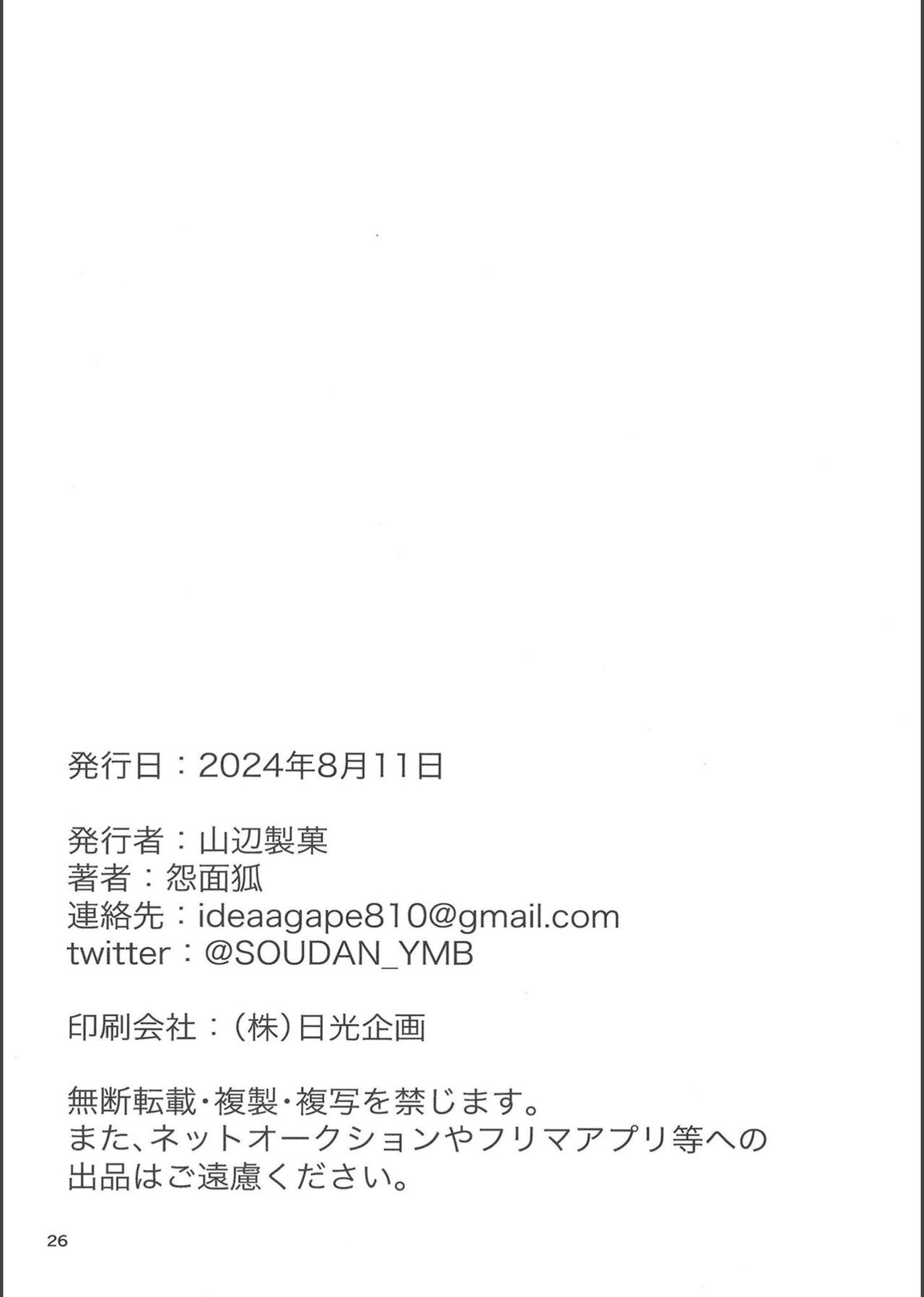 青雀とナイショのセックス休暇 - Page 25