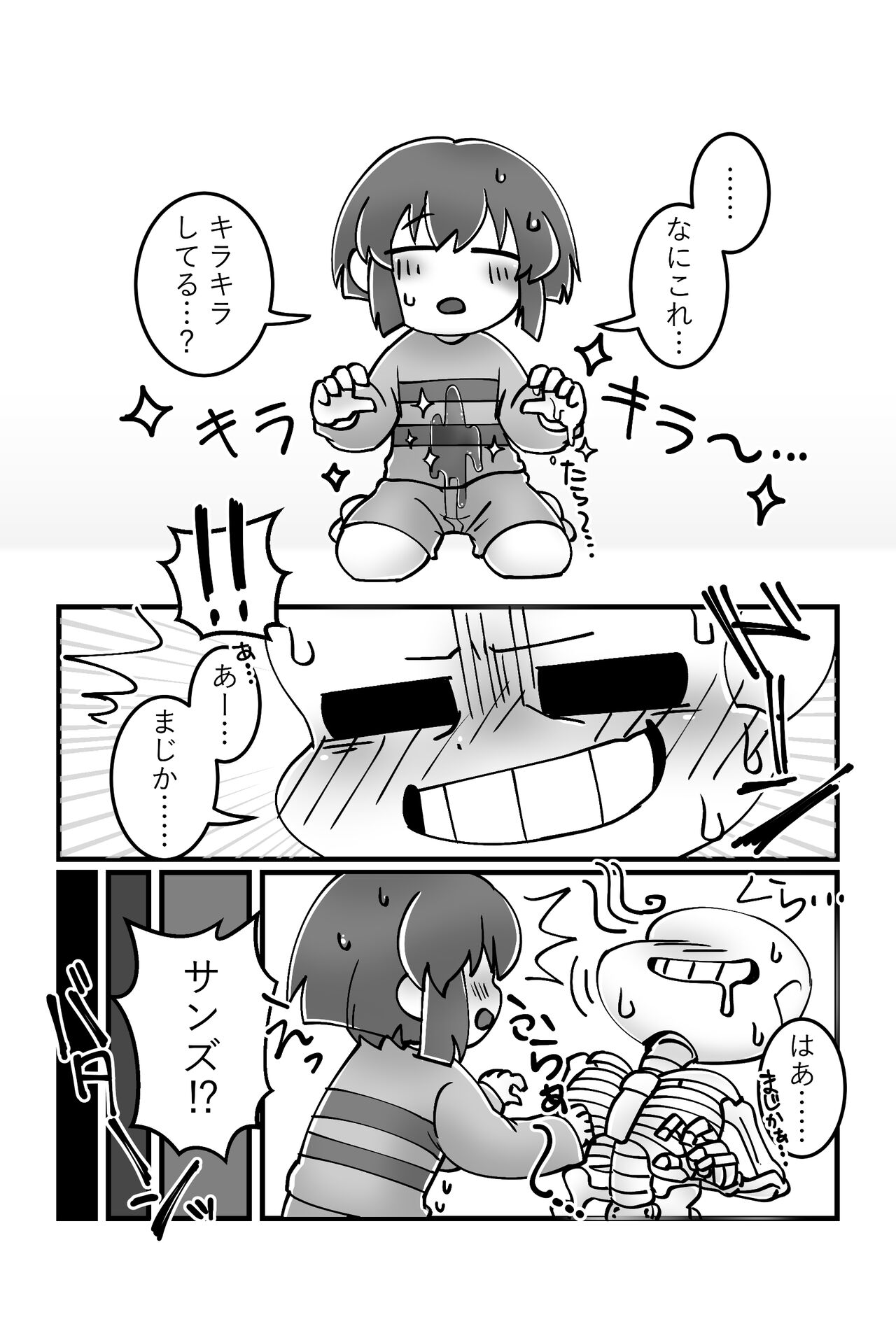 トモダチの本。 - Page 20