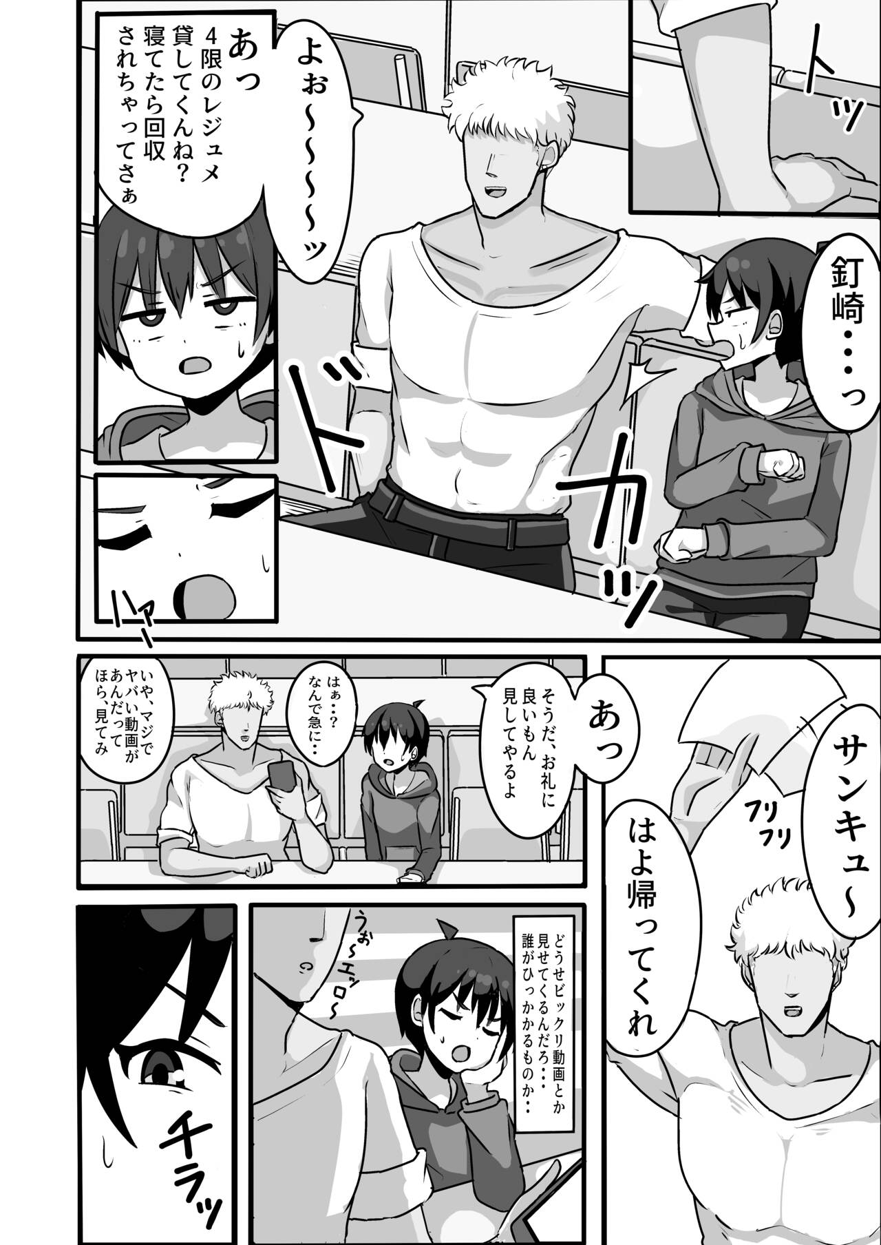 TS shite Mesu ni Ochiru - Page 4