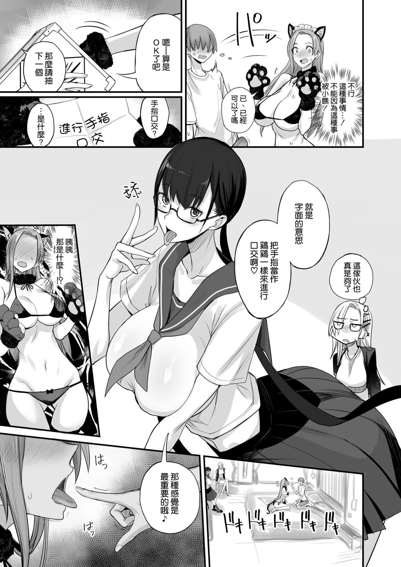 Konna Ii Koto. Roku - Page 15