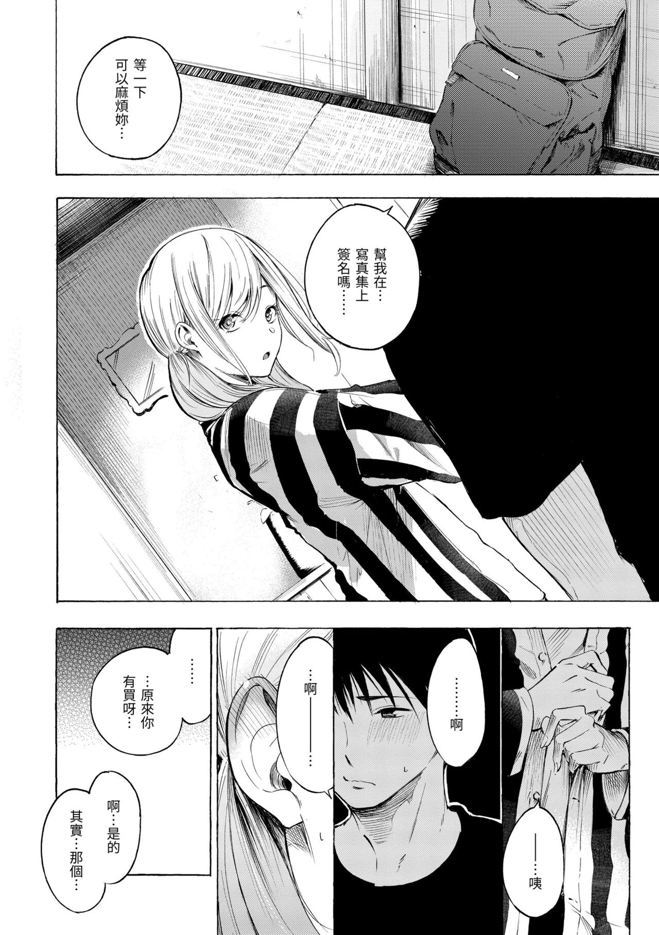 Frustration Girls | 慾求不滿飢渴難耐的少女們 - Page 12