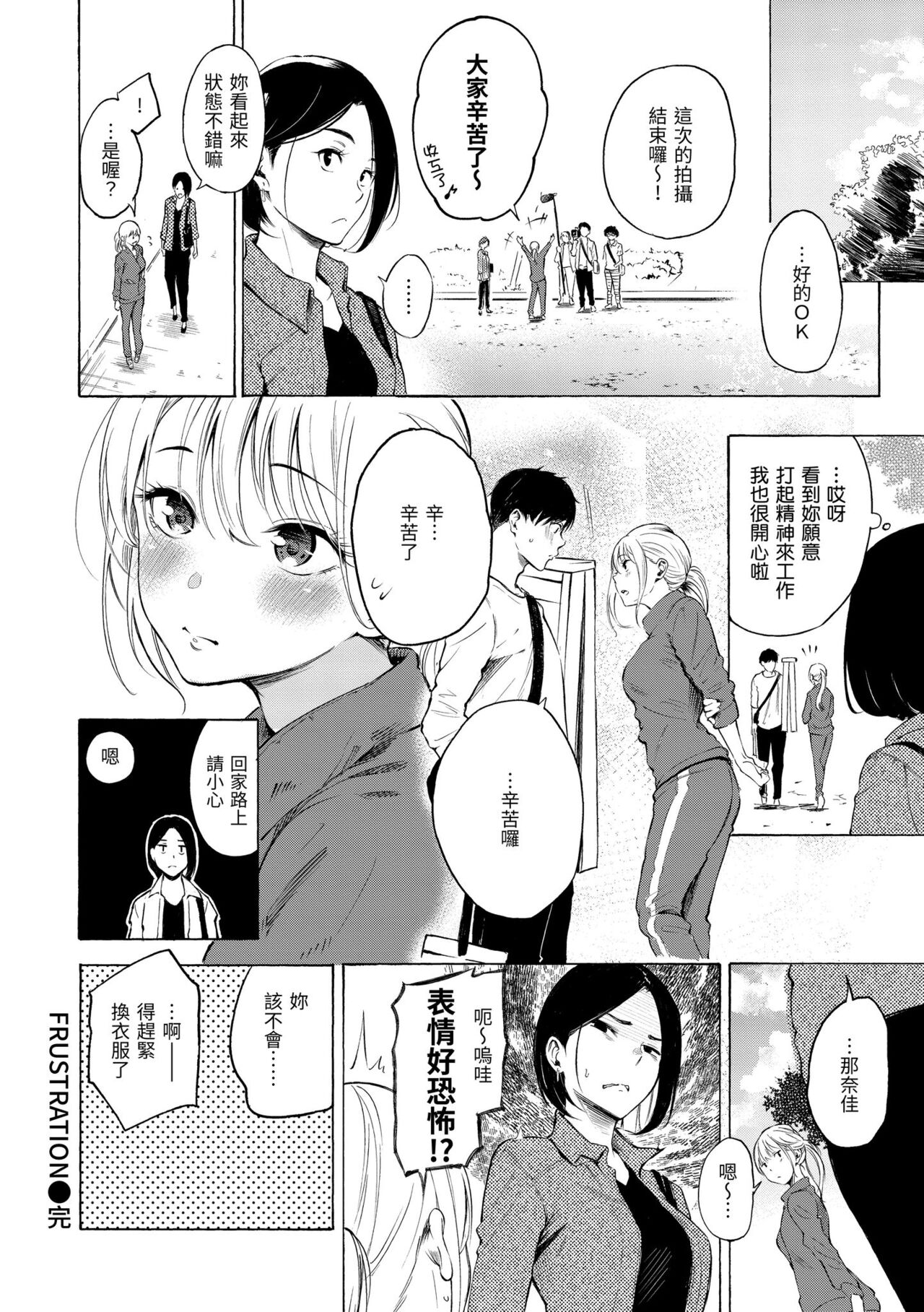 Frustration Girls | 慾求不滿飢渴難耐的少女們 - Page 28