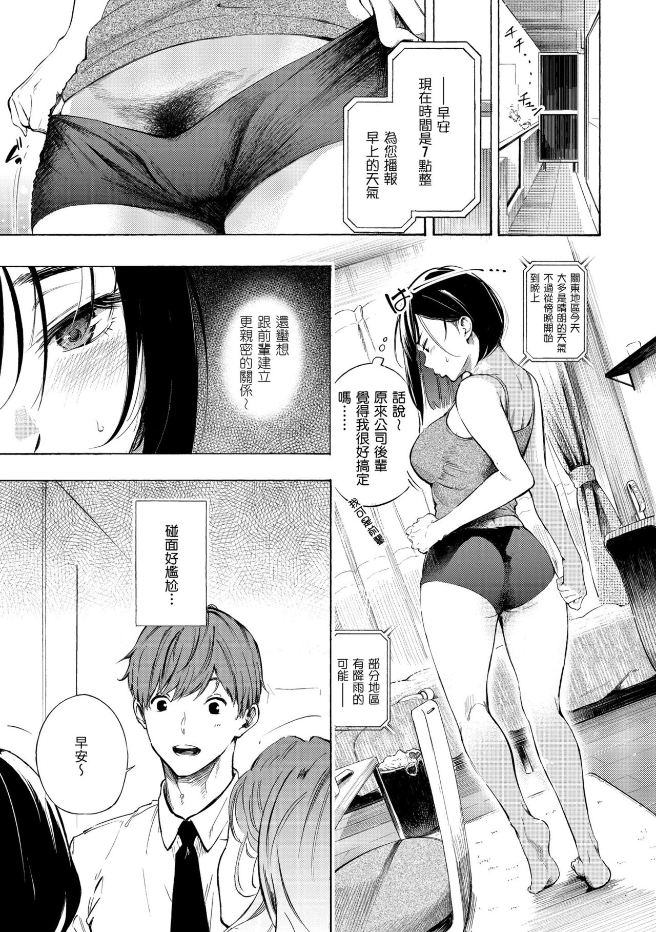 Frustration Girls | 慾求不滿飢渴難耐的少女們 - Page 35