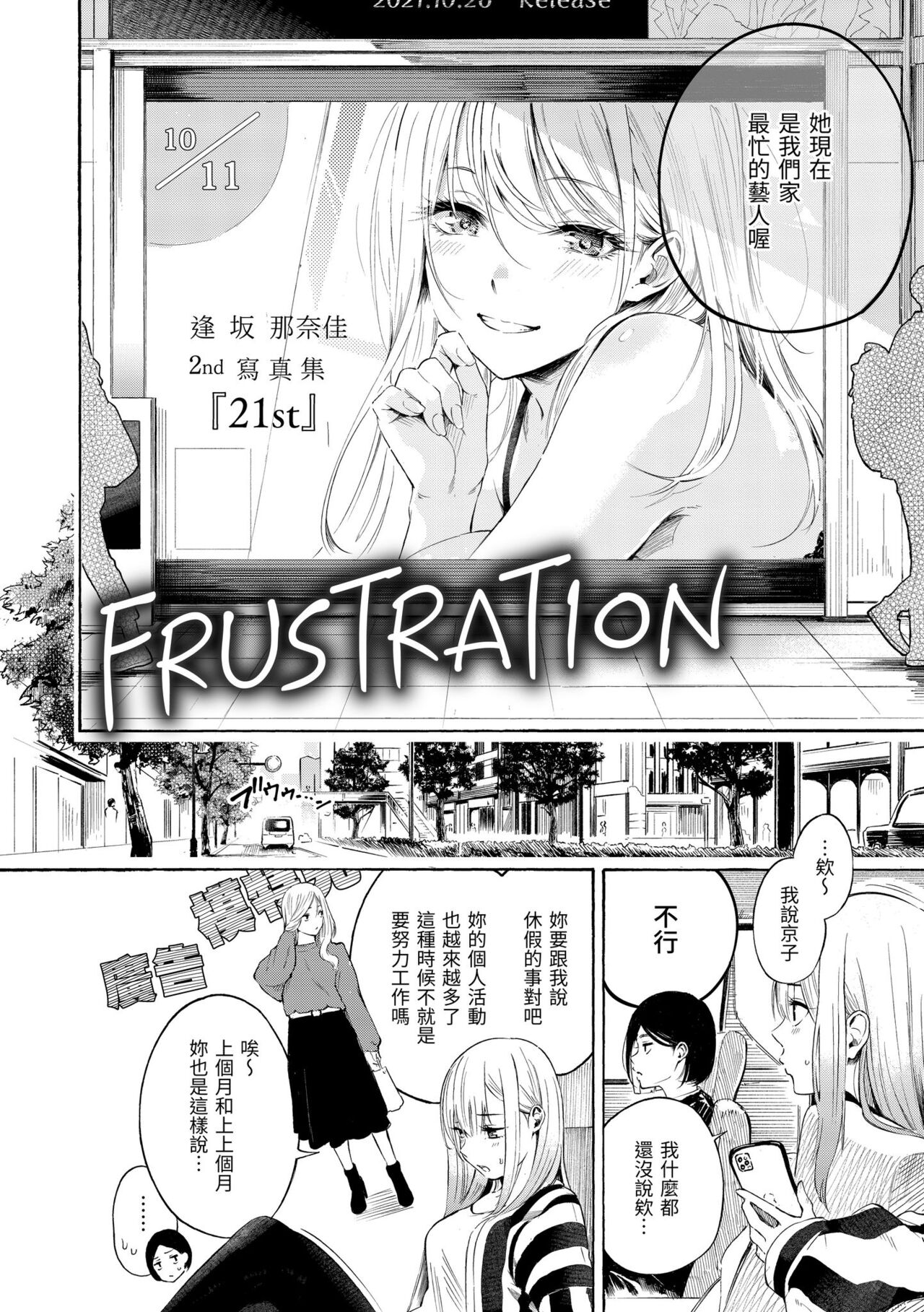 Frustration Girls | 慾求不滿飢渴難耐的少女們 - Page 6