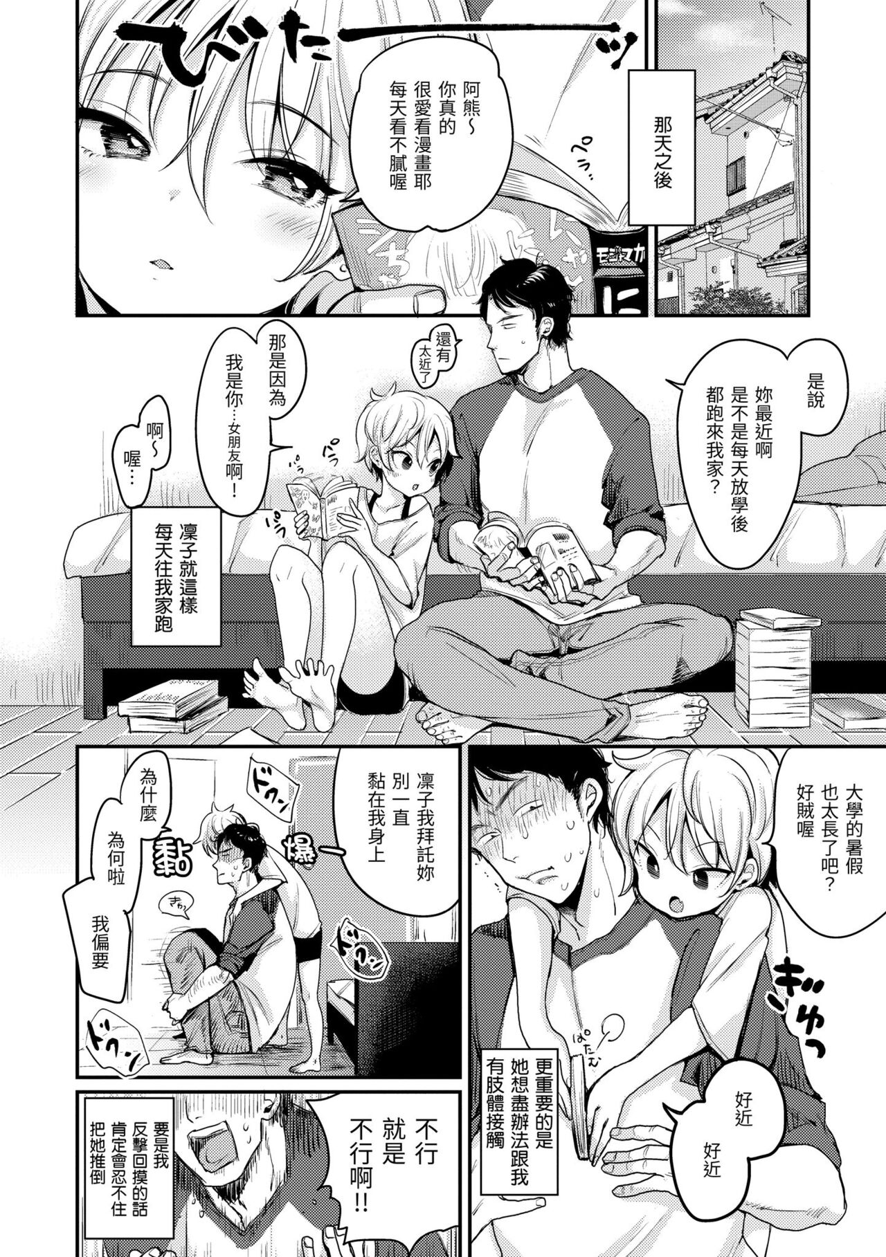Kotowarenaikei | 好好小姐 - Page 102
