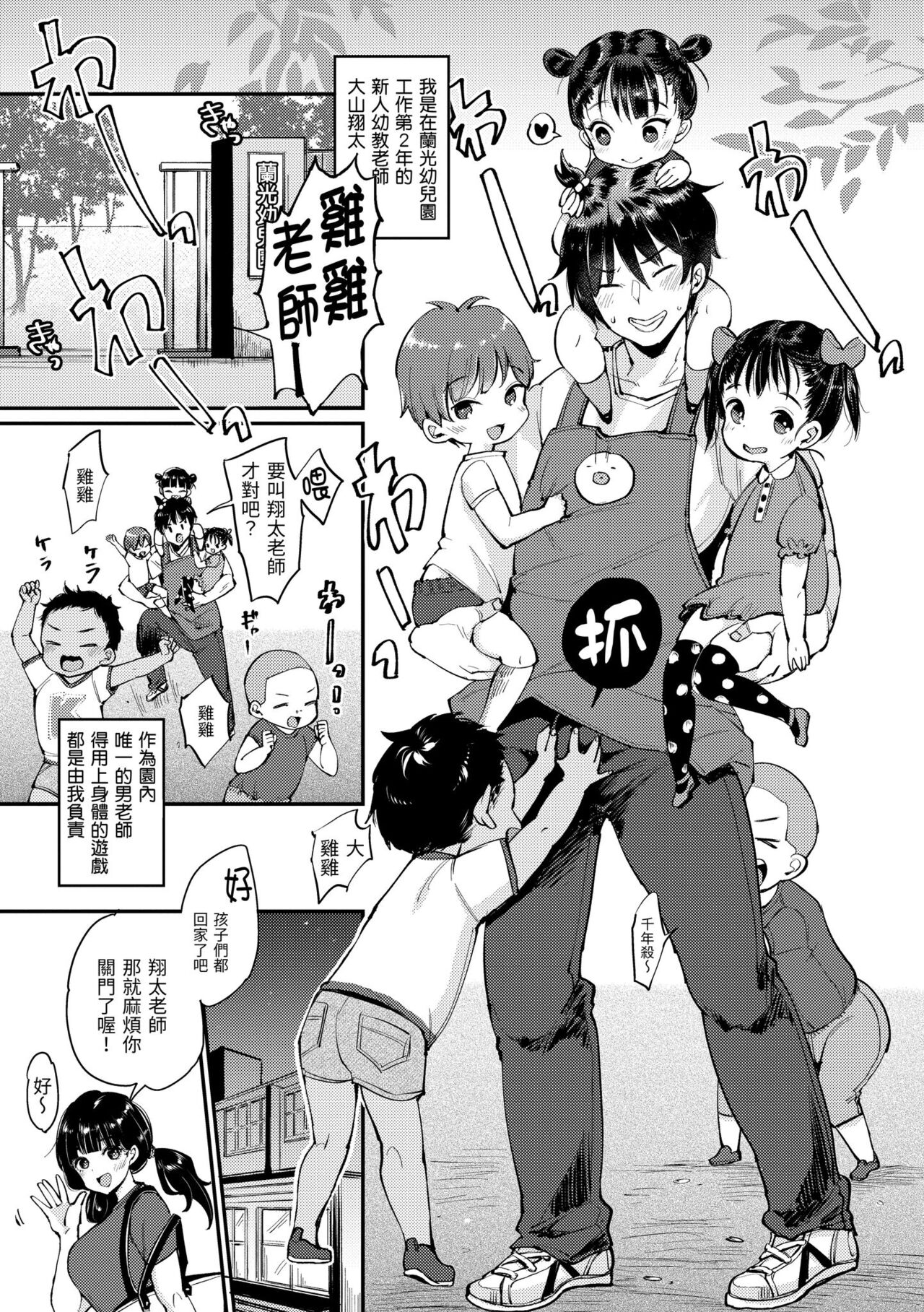 Kotowarenaikei | 好好小姐 - Page 119