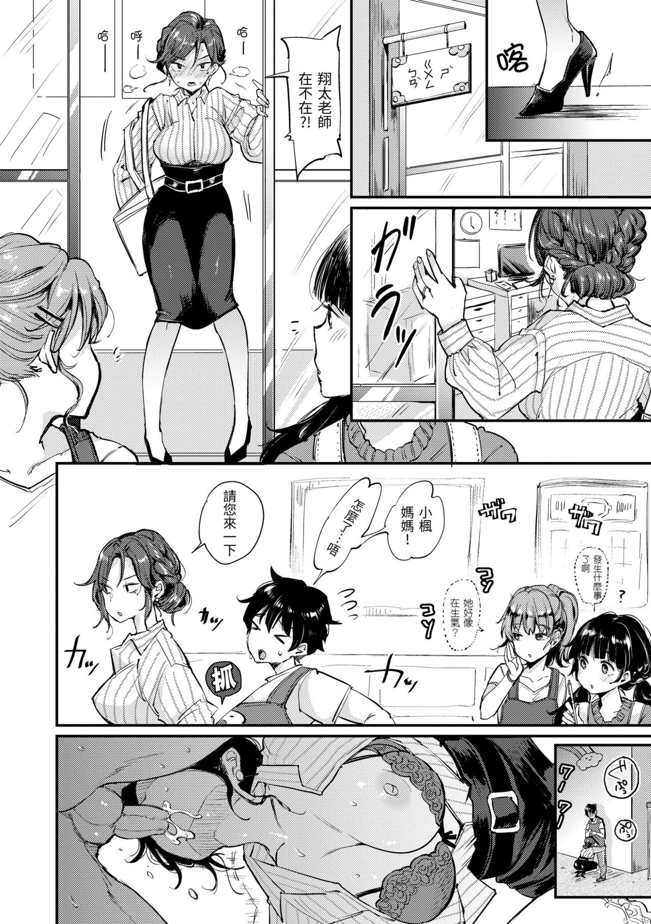 Kotowarenaikei | 好好小姐 - Page 134