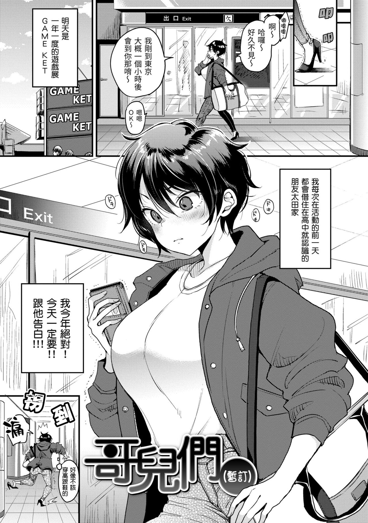 Kotowarenaikei | 好好小姐 - Page 139