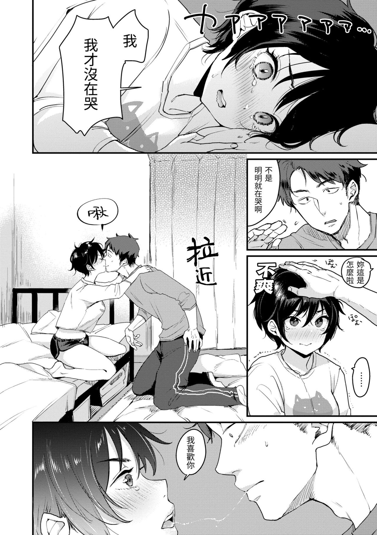 Kotowarenaikei | 好好小姐 - Page 144