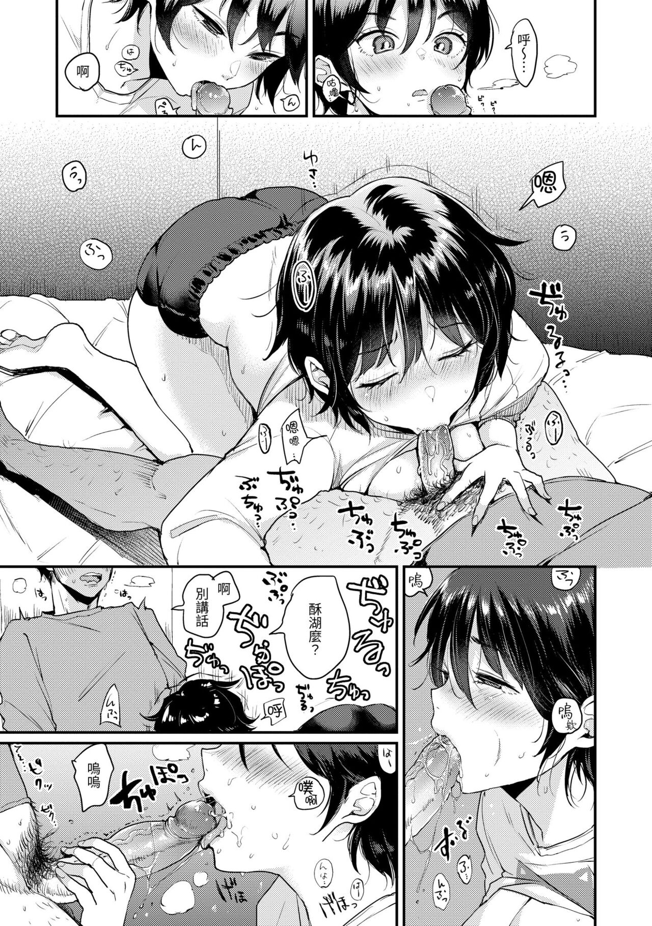 Kotowarenaikei | 好好小姐 - Page 147
