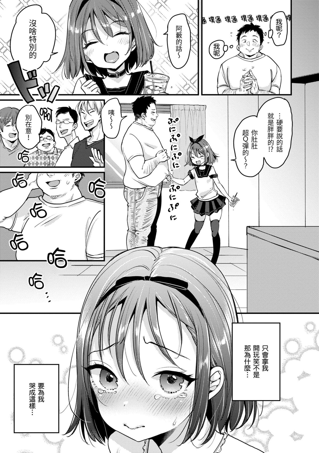 Kotowarenaikei | 好好小姐 - Page 159
