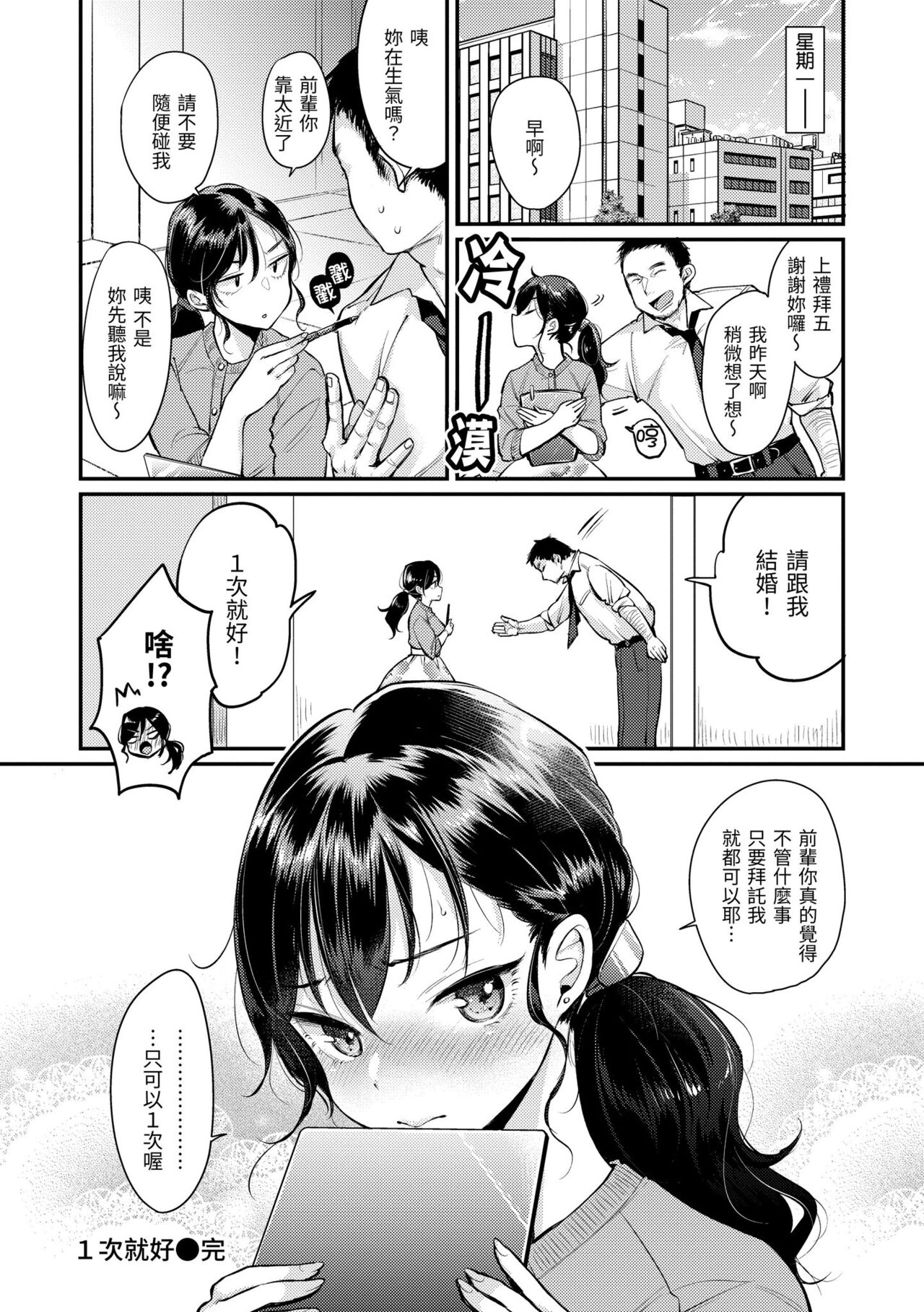 Kotowarenaikei | 好好小姐 - Page 22