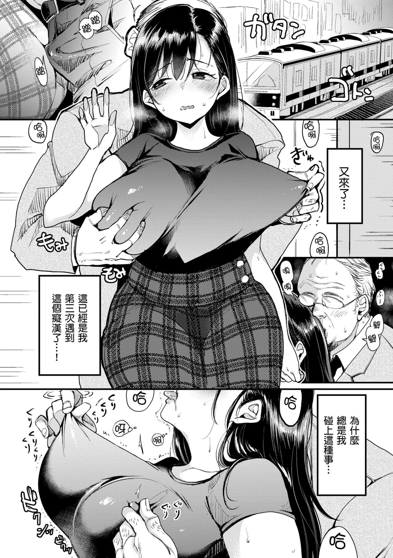 Kotowarenaikei | 好好小姐 - Page 28