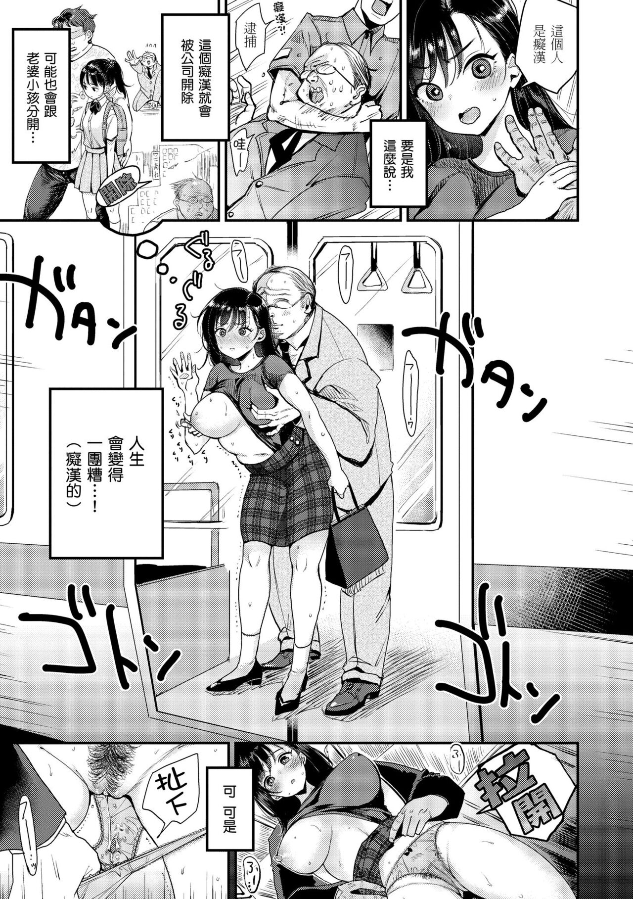 Kotowarenaikei | 好好小姐 - Page 29