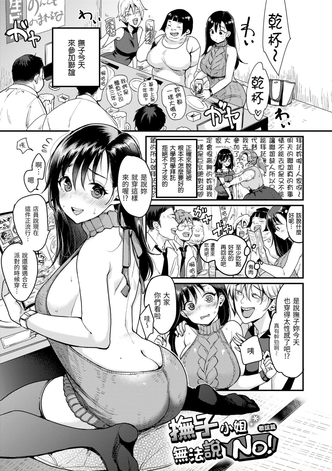 Kotowarenaikei | 好好小姐 - Page 39