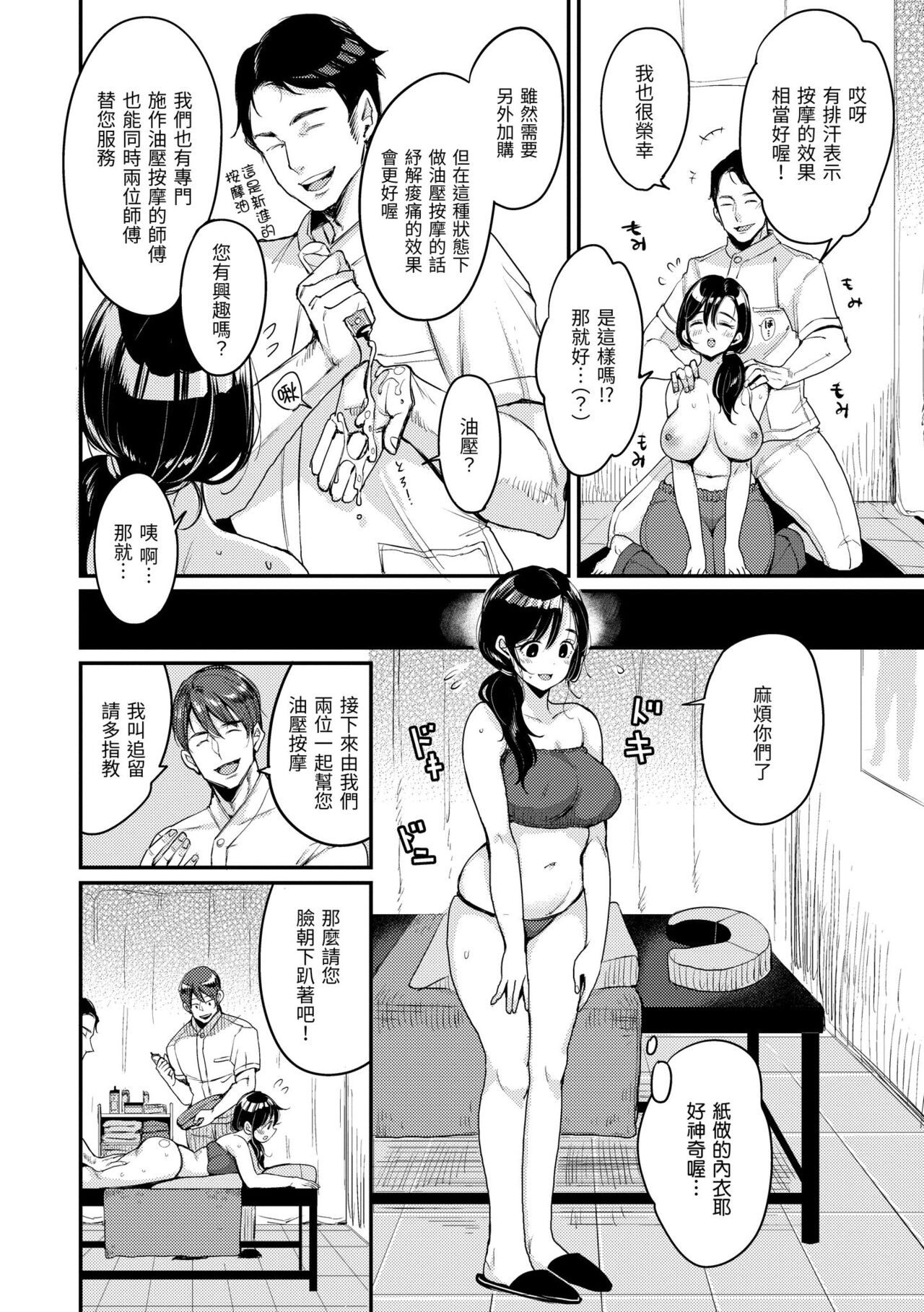 Kotowarenaikei | 好好小姐 - Page 64