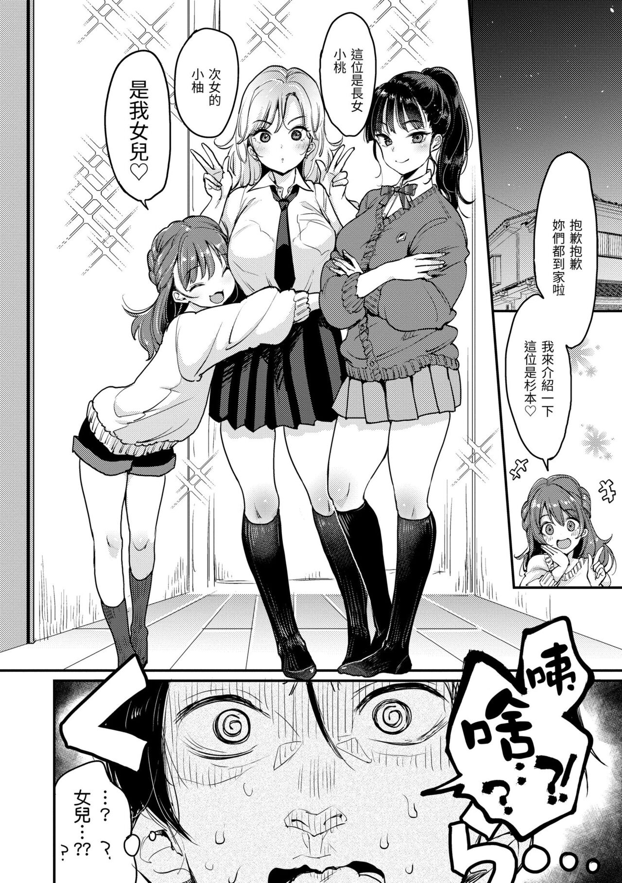 Kotowarenaikei | 好好小姐 - Page 80