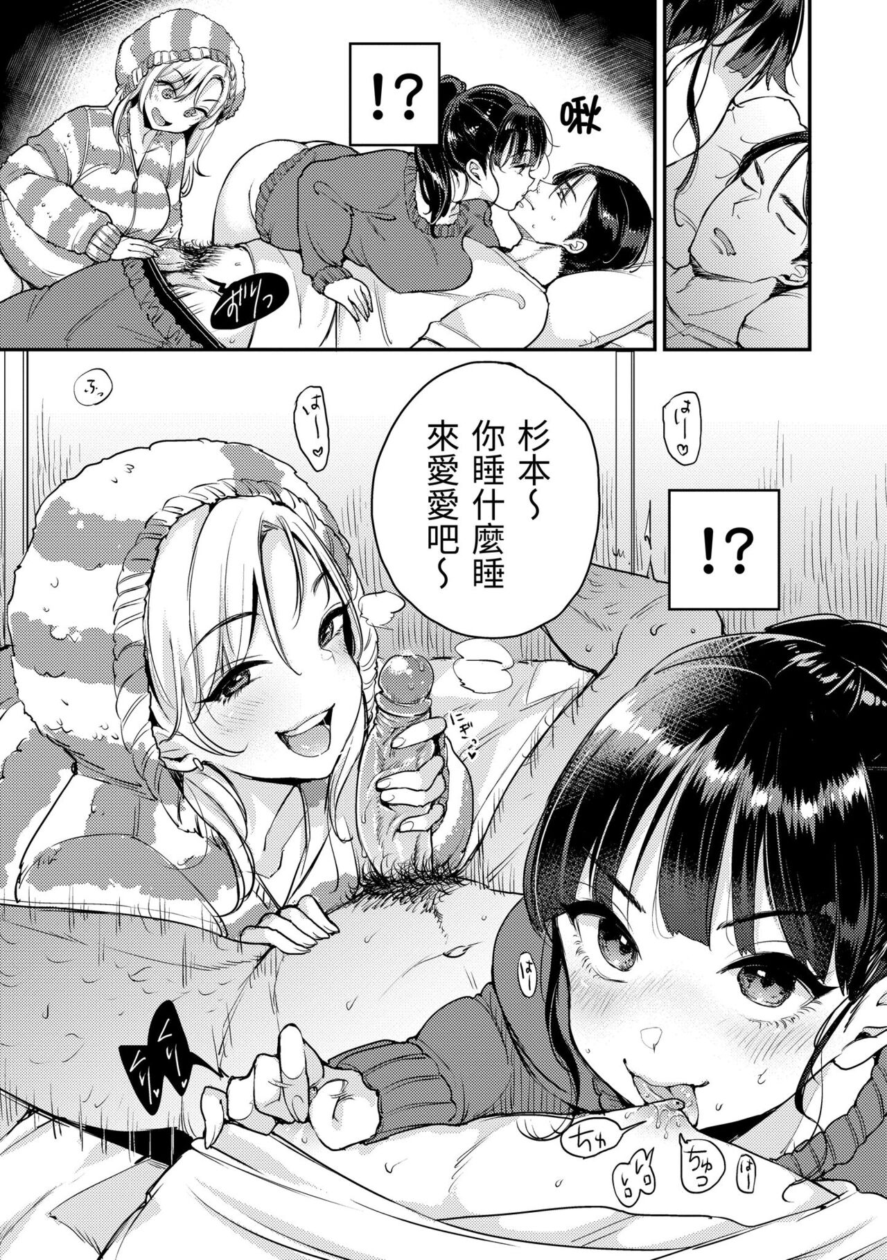 Kotowarenaikei | 好好小姐 - Page 85