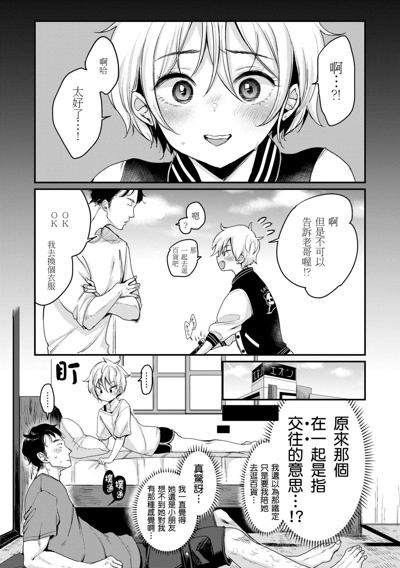 Kotowarenaikei | 好好小姐 - Page 98