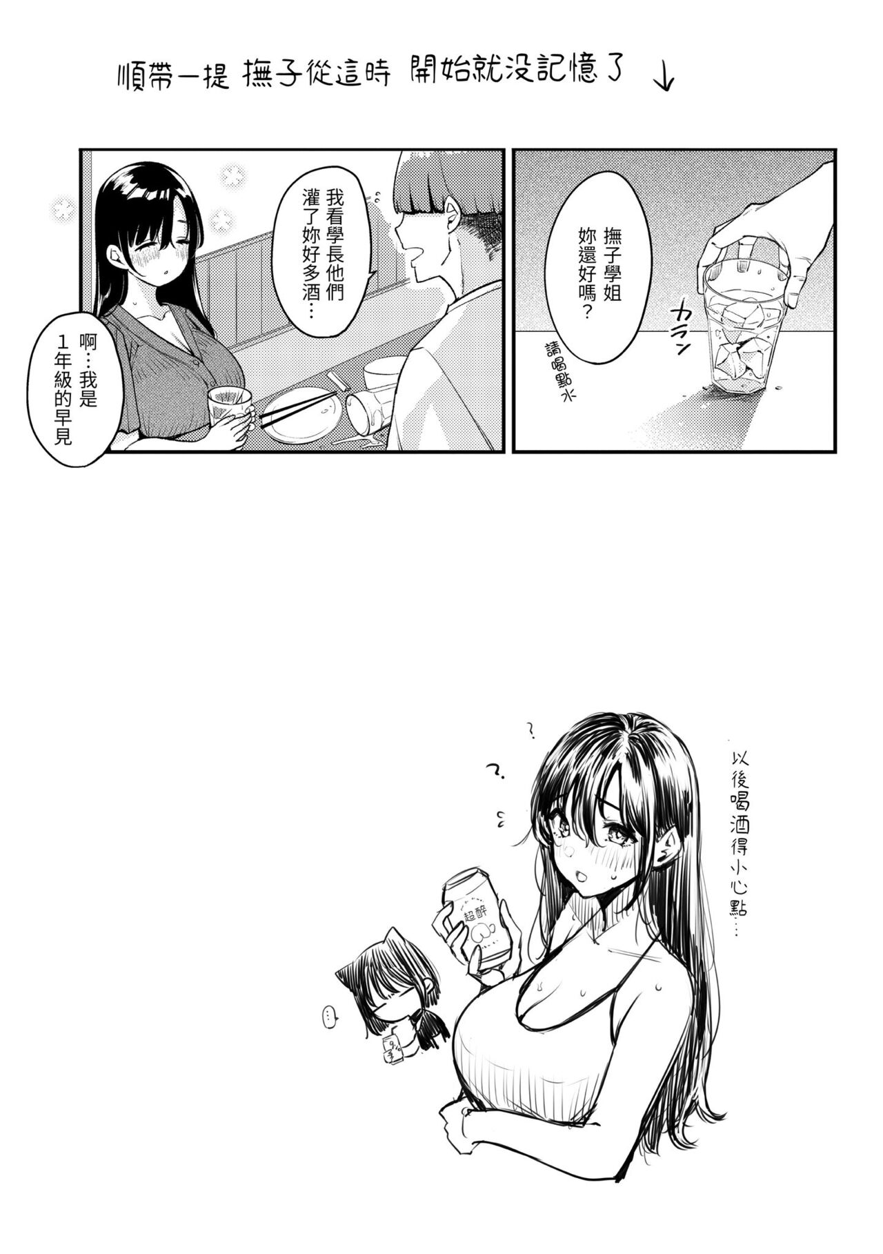 Chotto M de Do-sukebe de | 有點M又有點色 - Page 135