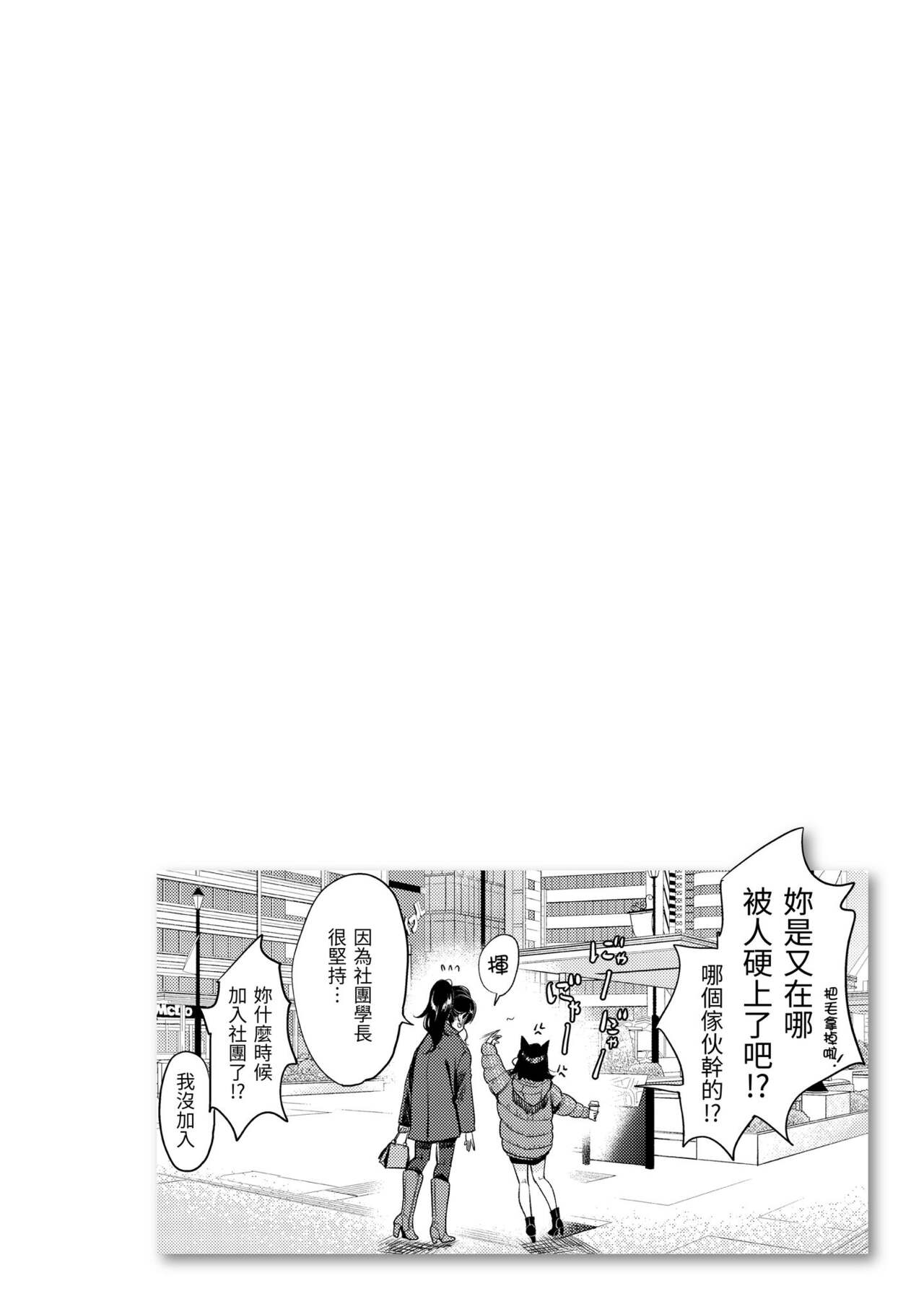 Chotto M de Do-sukebe de | 有點M又有點色 - Page 156