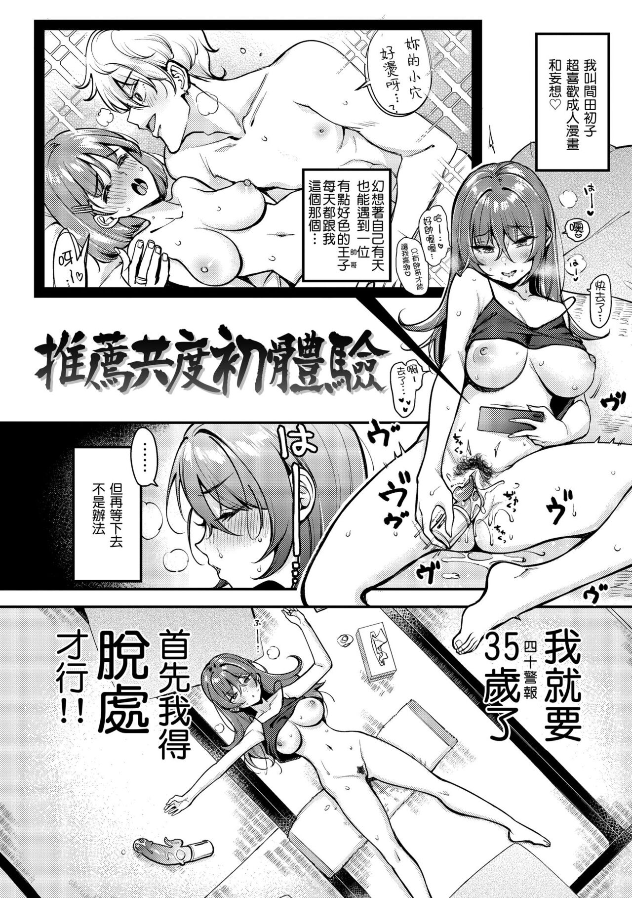 Chotto M de Do-sukebe de | 有點M又有點色 - Page 22