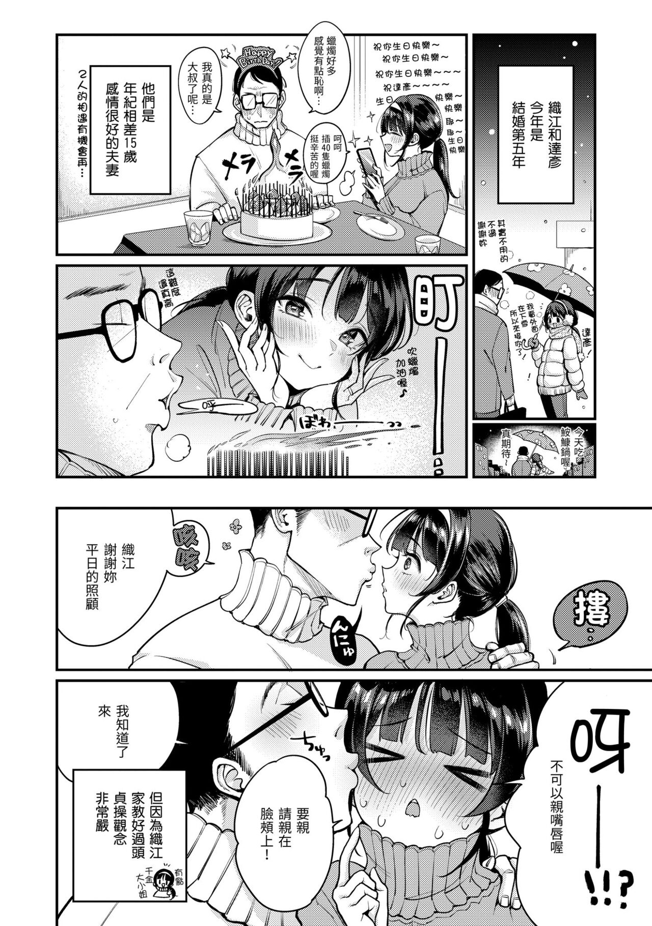 Chotto M de Do-sukebe de | 有點M又有點色 - Page 42