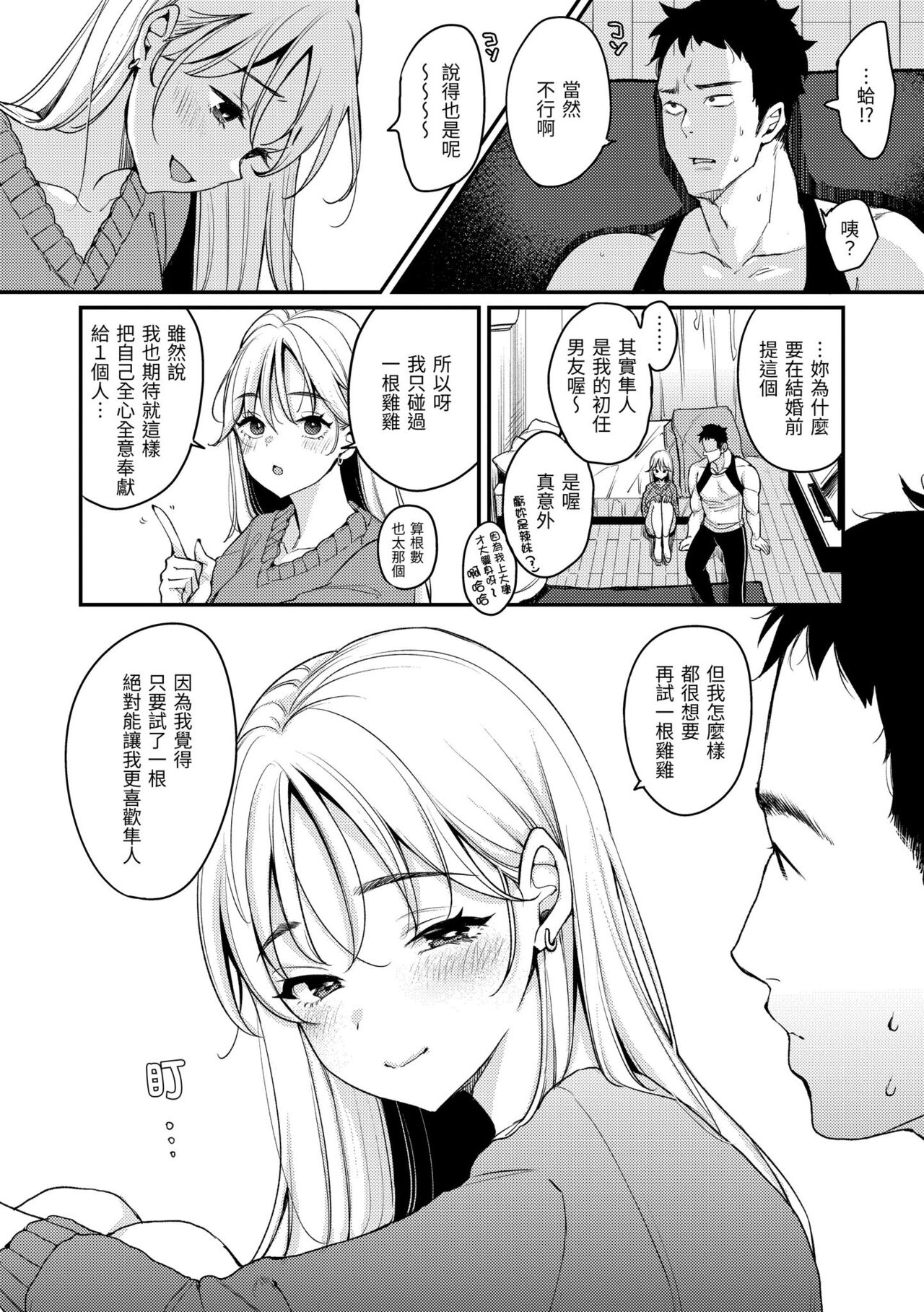 Chotto M de Do-sukebe de | 有點M又有點色 - Page 64