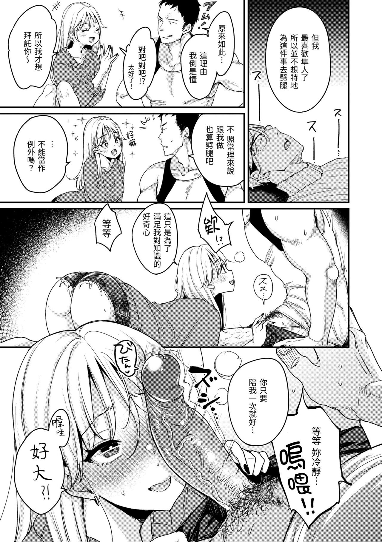 Chotto M de Do-sukebe de | 有點M又有點色 - Page 65