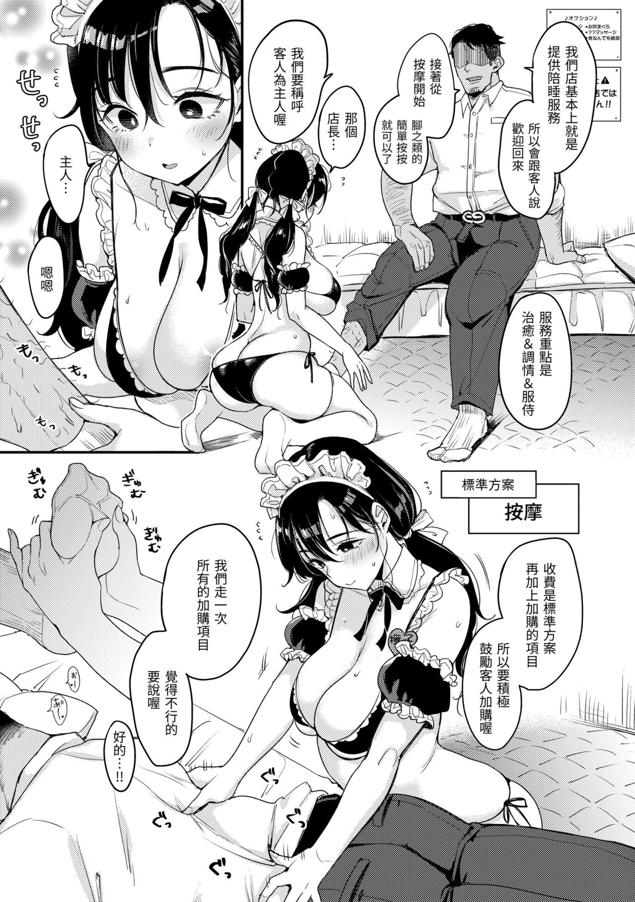 Chotto M de Do-sukebe de | 有點M又有點色 - Page 95