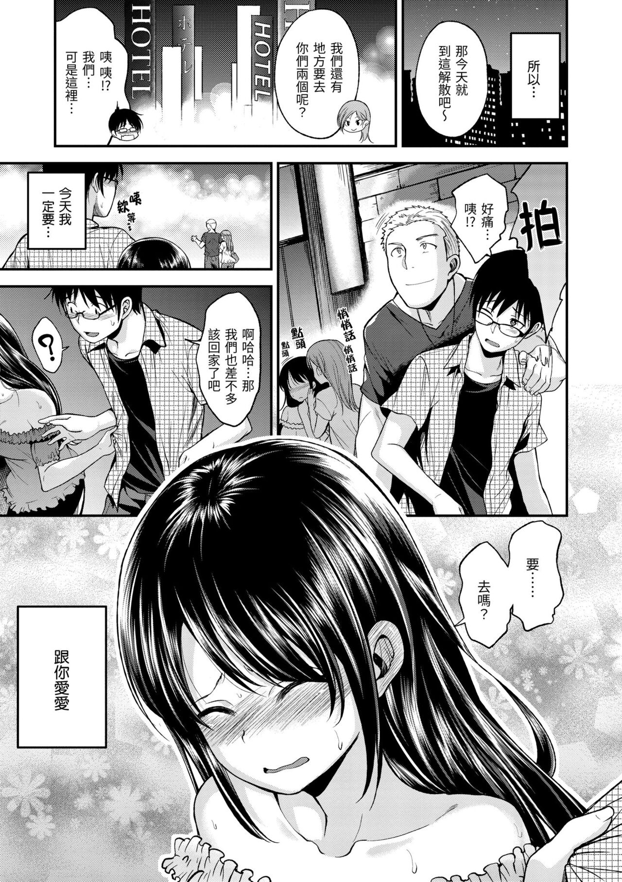 Kimi ni Dakaretai | 就要你抱抱 - Page 123
