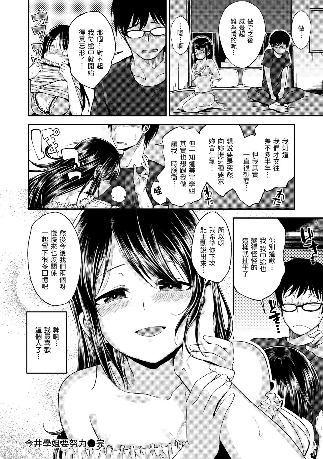 Kimi ni Dakaretai | 就要你抱抱 - Page 138