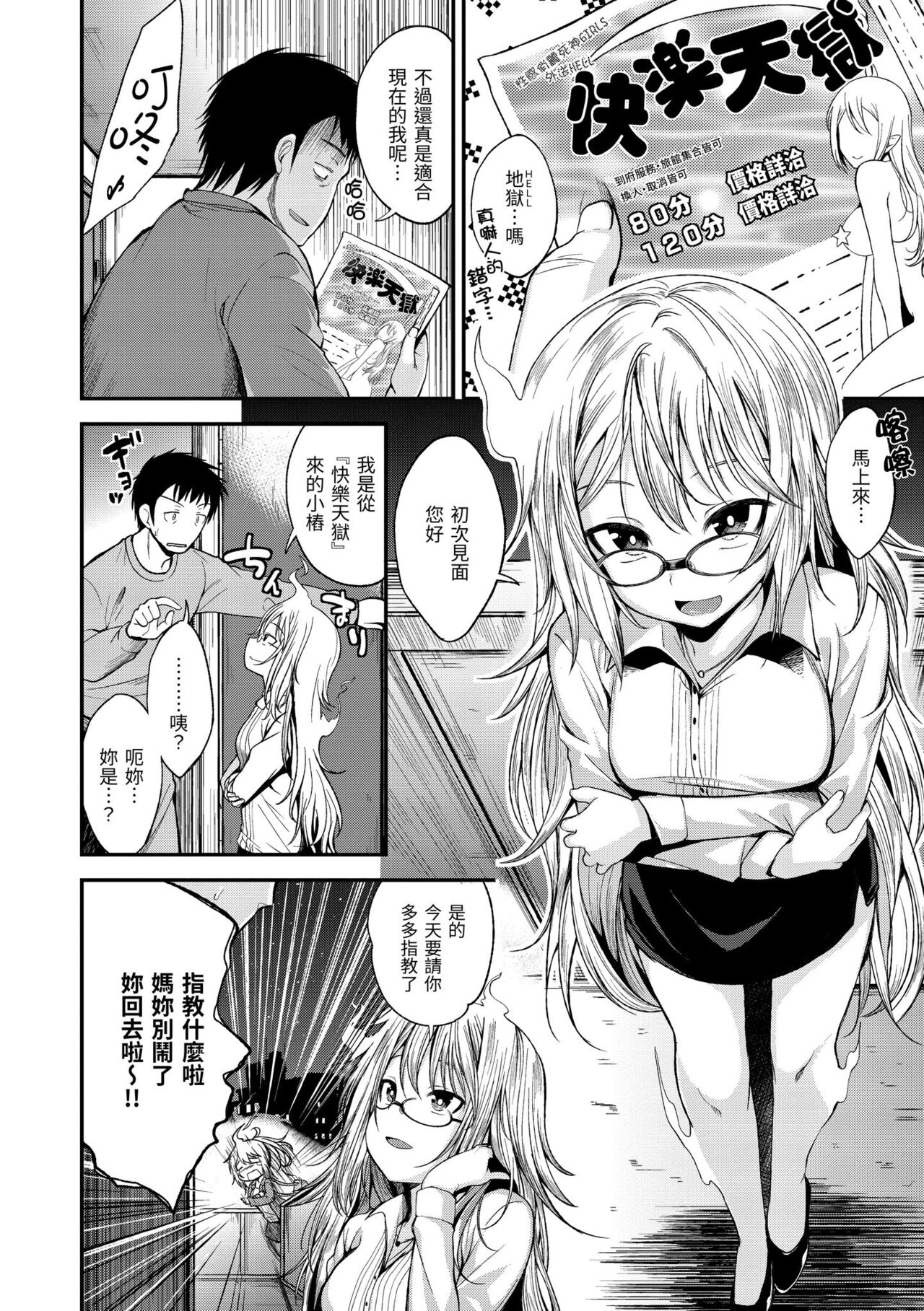 Kimi ni Dakaretai | 就要你抱抱 - Page 140