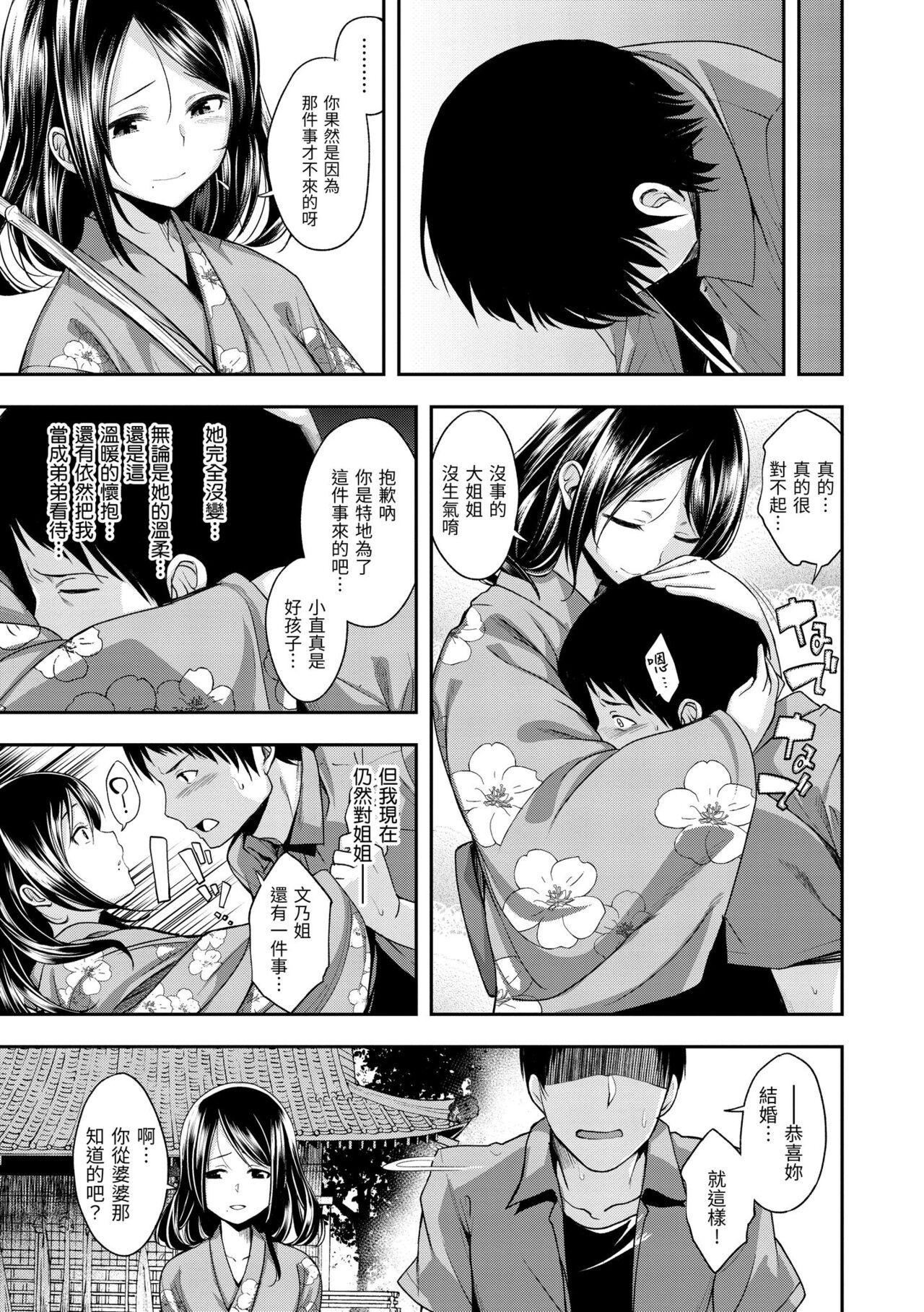 Kimi ni Dakaretai | 就要你抱抱 - Page 163