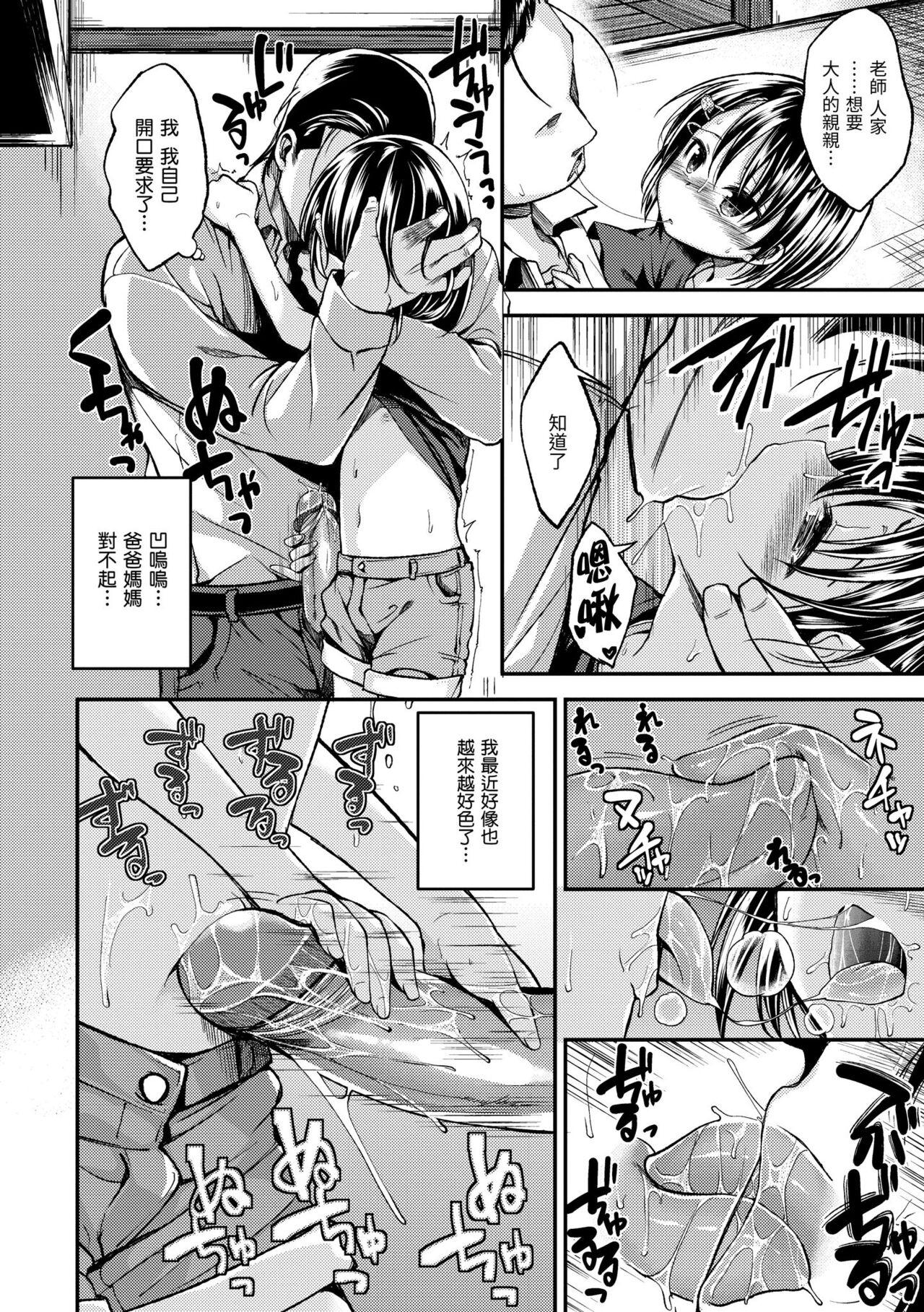 Kimi ni Dakaretai | 就要你抱抱 - Page 186