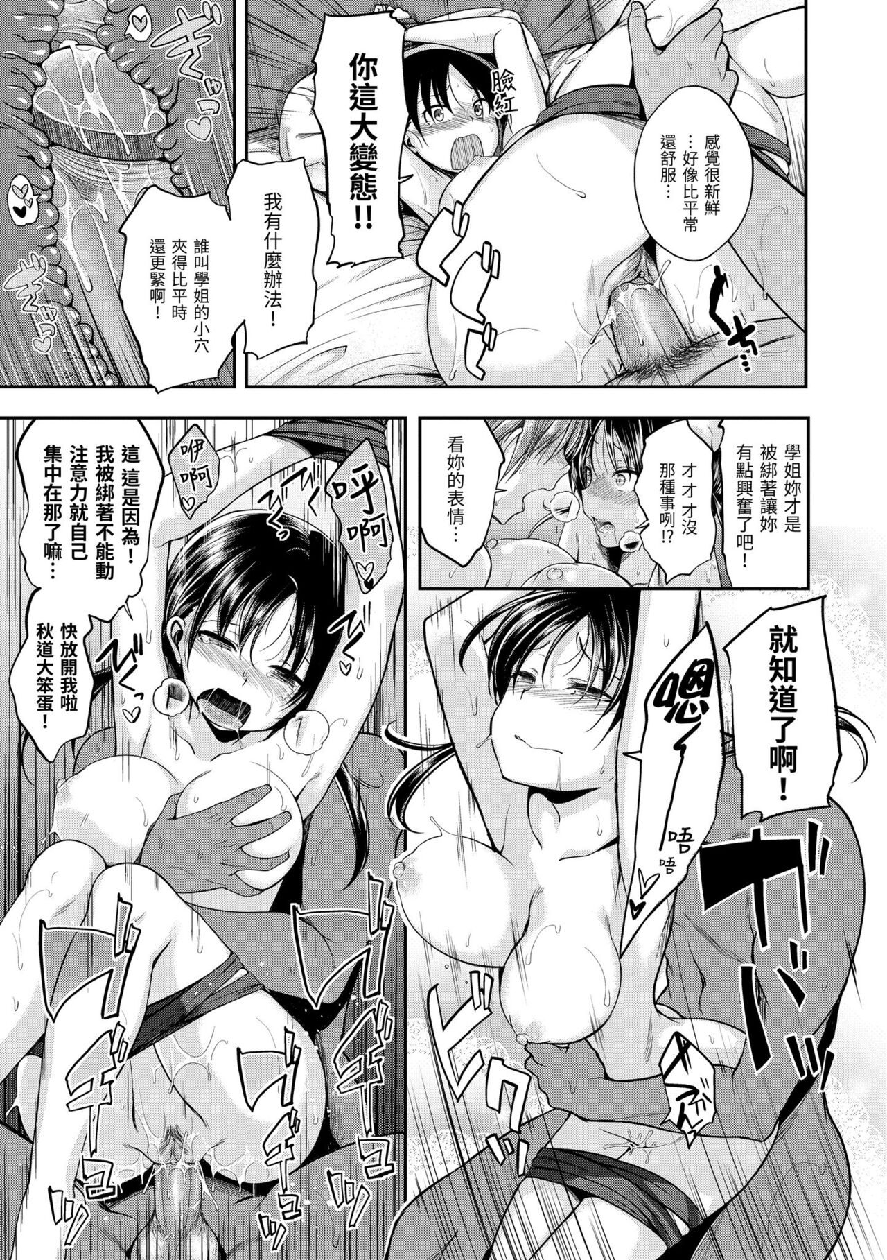 Kimi ni Dakaretai | 就要你抱抱 - Page 43