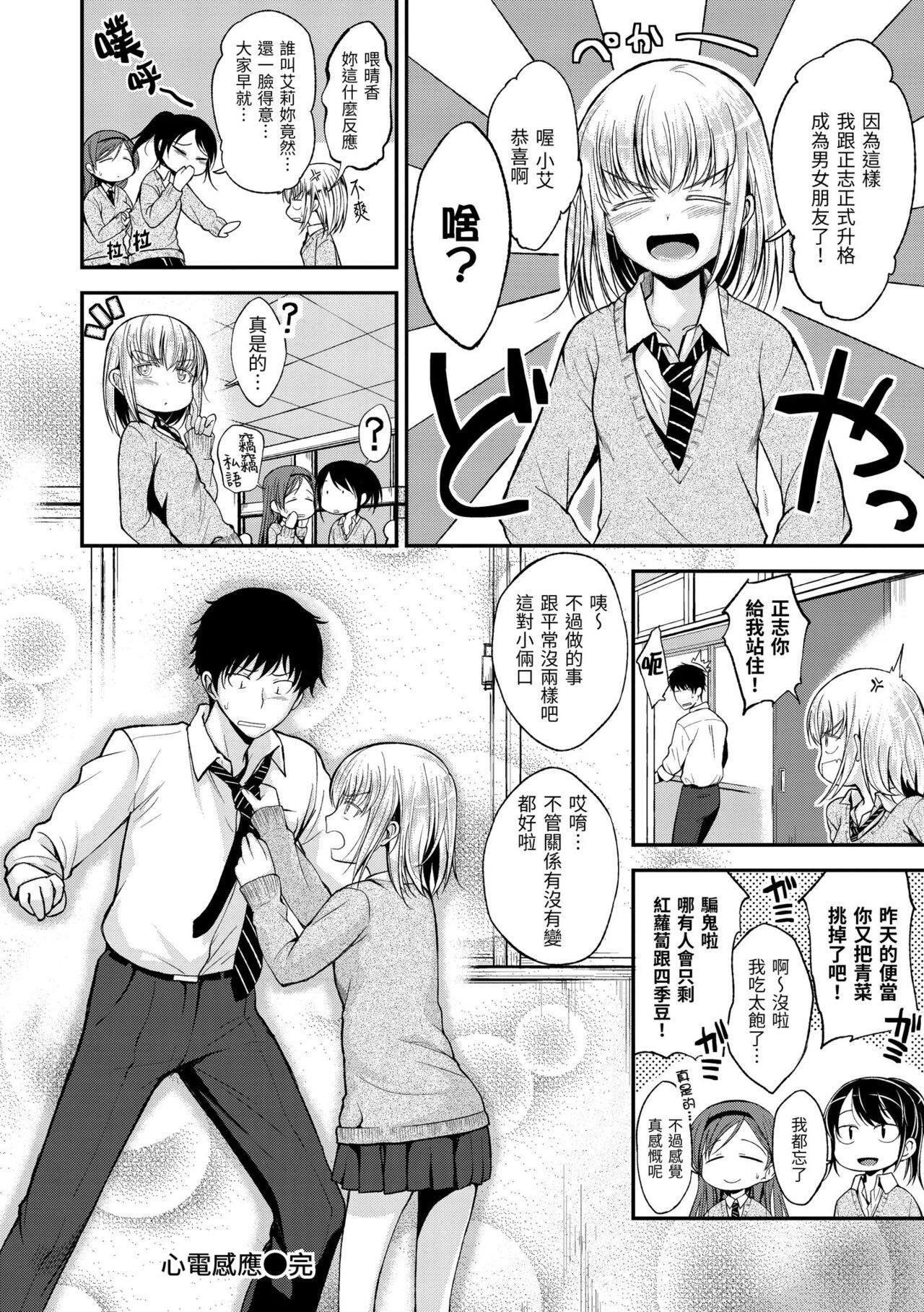 Kimi ni Dakaretai | 就要你抱抱 - Page 60