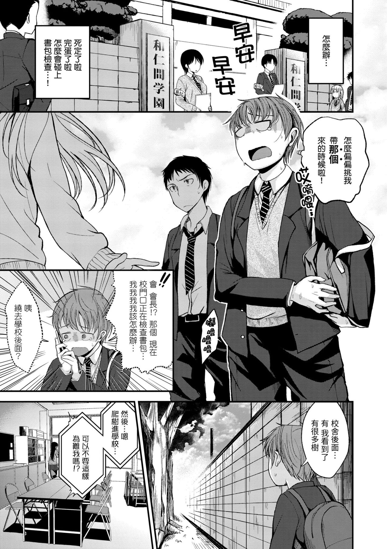 Kimi ni Dakaretai | 就要你抱抱 - Page 61