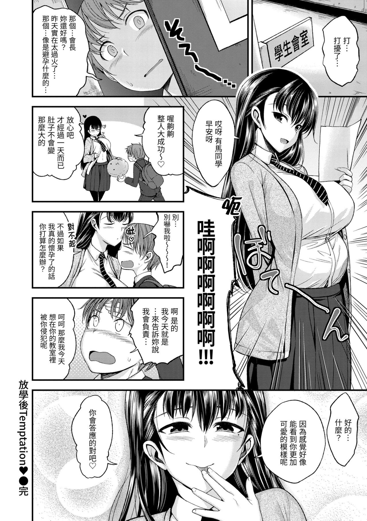 Kimi ni Dakaretai | 就要你抱抱 - Page 80