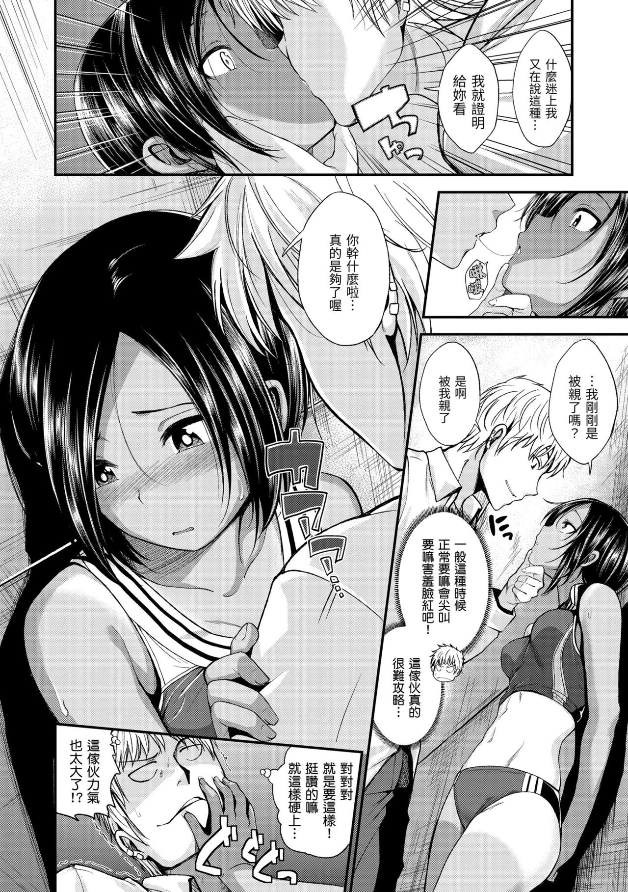 Kimi ni Dakaretai | 就要你抱抱 - Page 84
