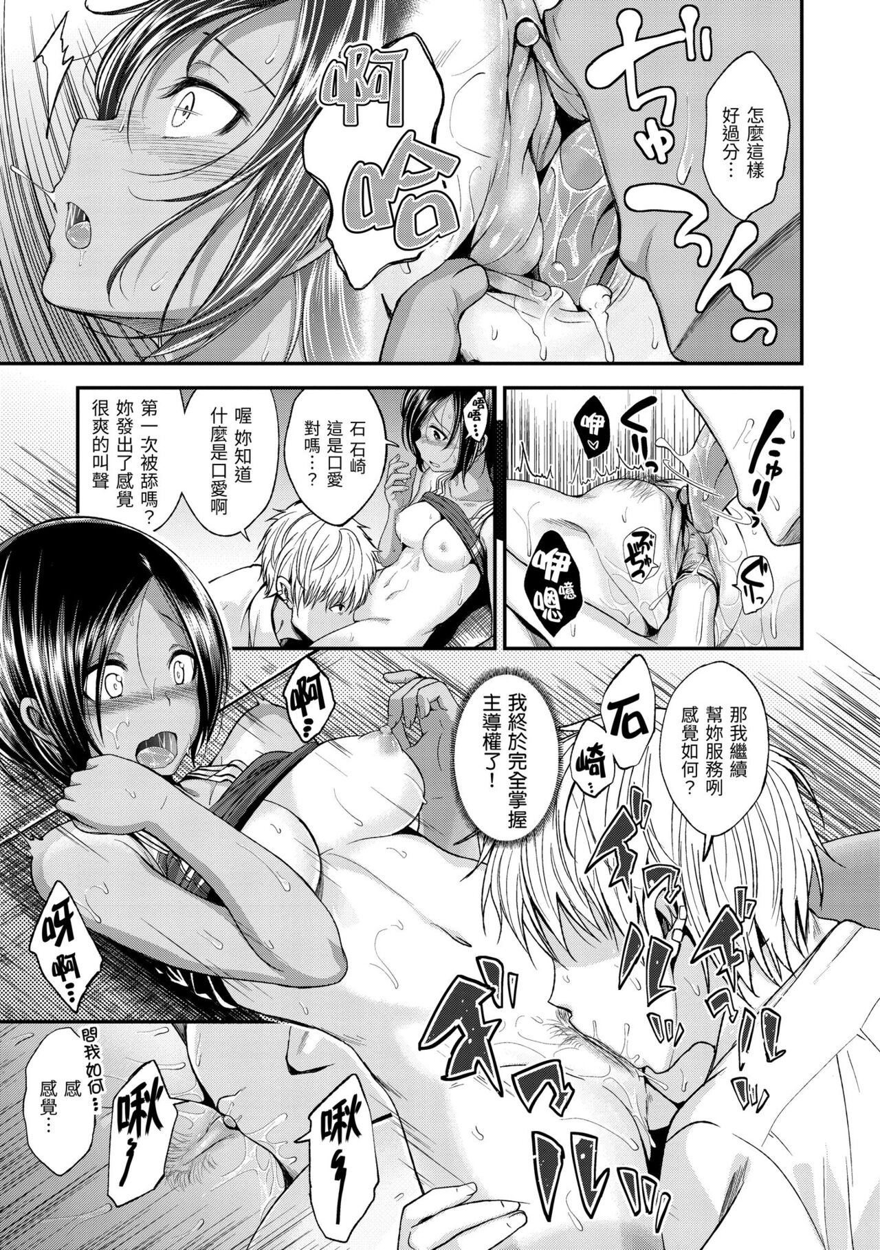 Kimi ni Dakaretai | 就要你抱抱 - Page 89