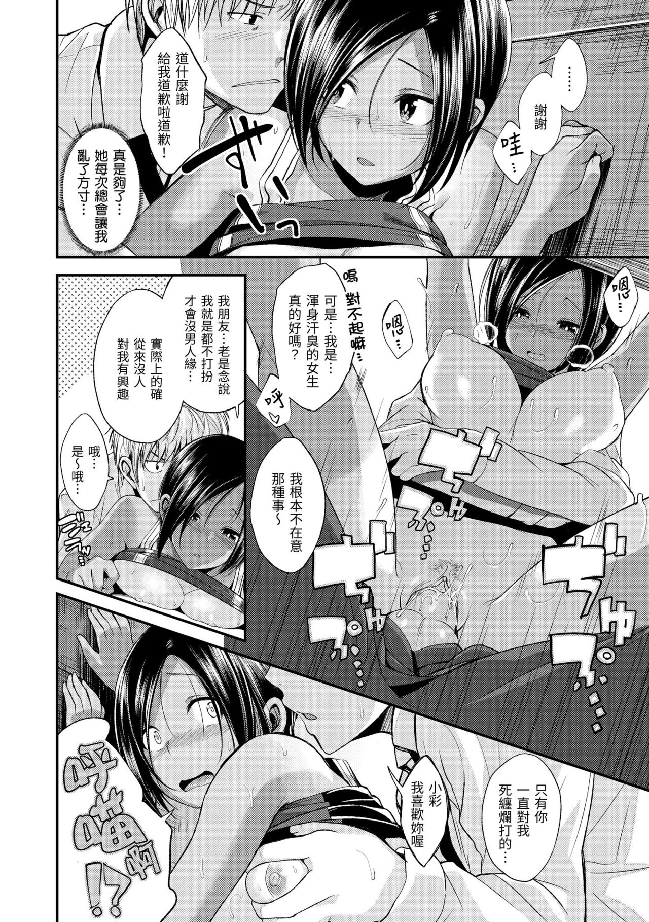 Kimi ni Dakaretai | 就要你抱抱 - Page 94