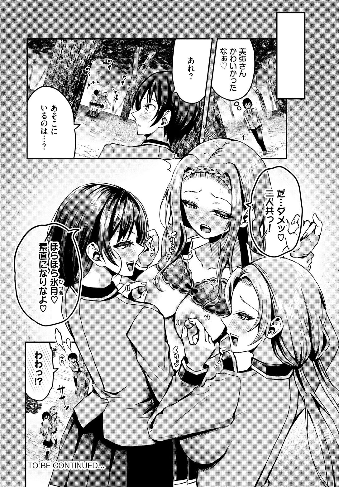 遭難したら無人島で中出し放題 19話 - Page 24